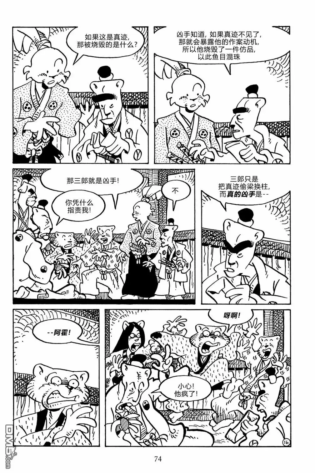 《兔用心棒V3》第140话 第18页
