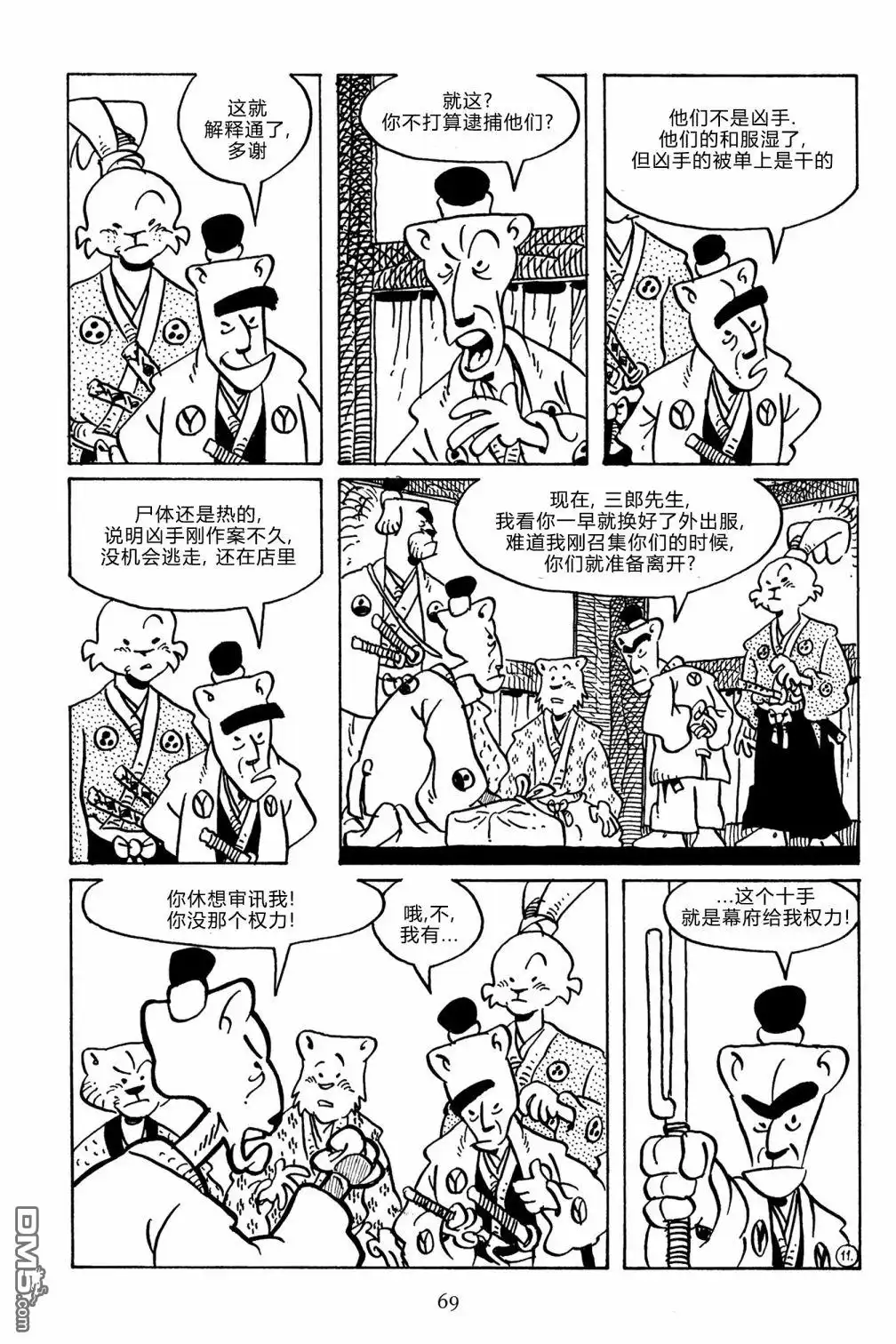 《兔用心棒V3》第140话 第13页