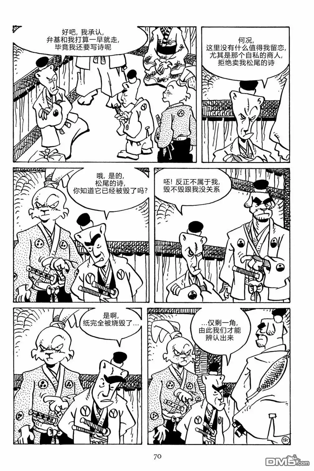 《兔用心棒V3》第140话 第14页