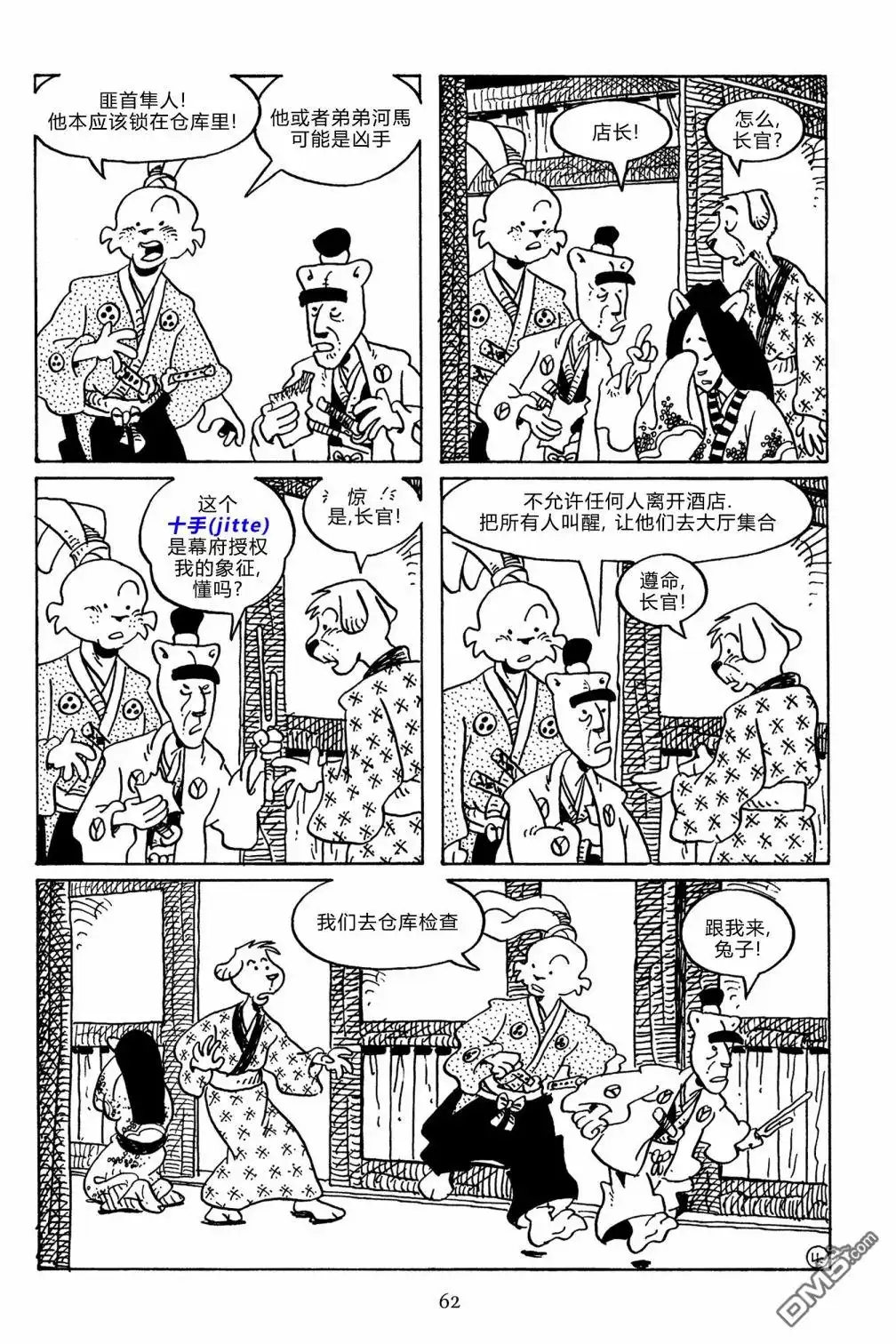 《兔用心棒V3》第140话 第6页