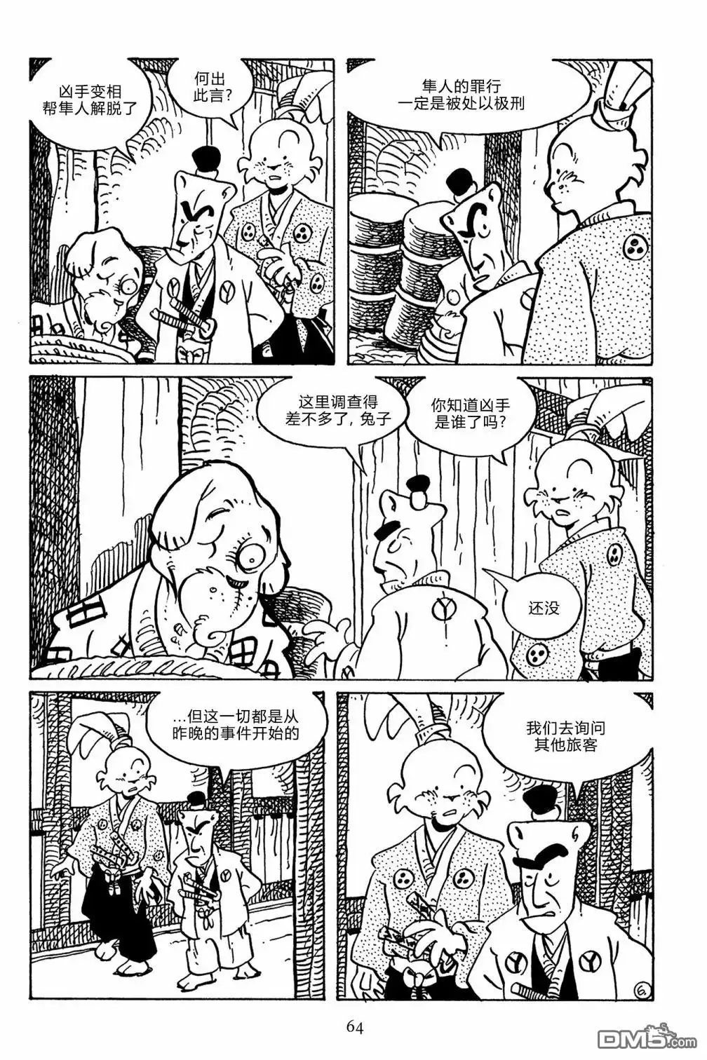 《兔用心棒V3》第140话 第8页
