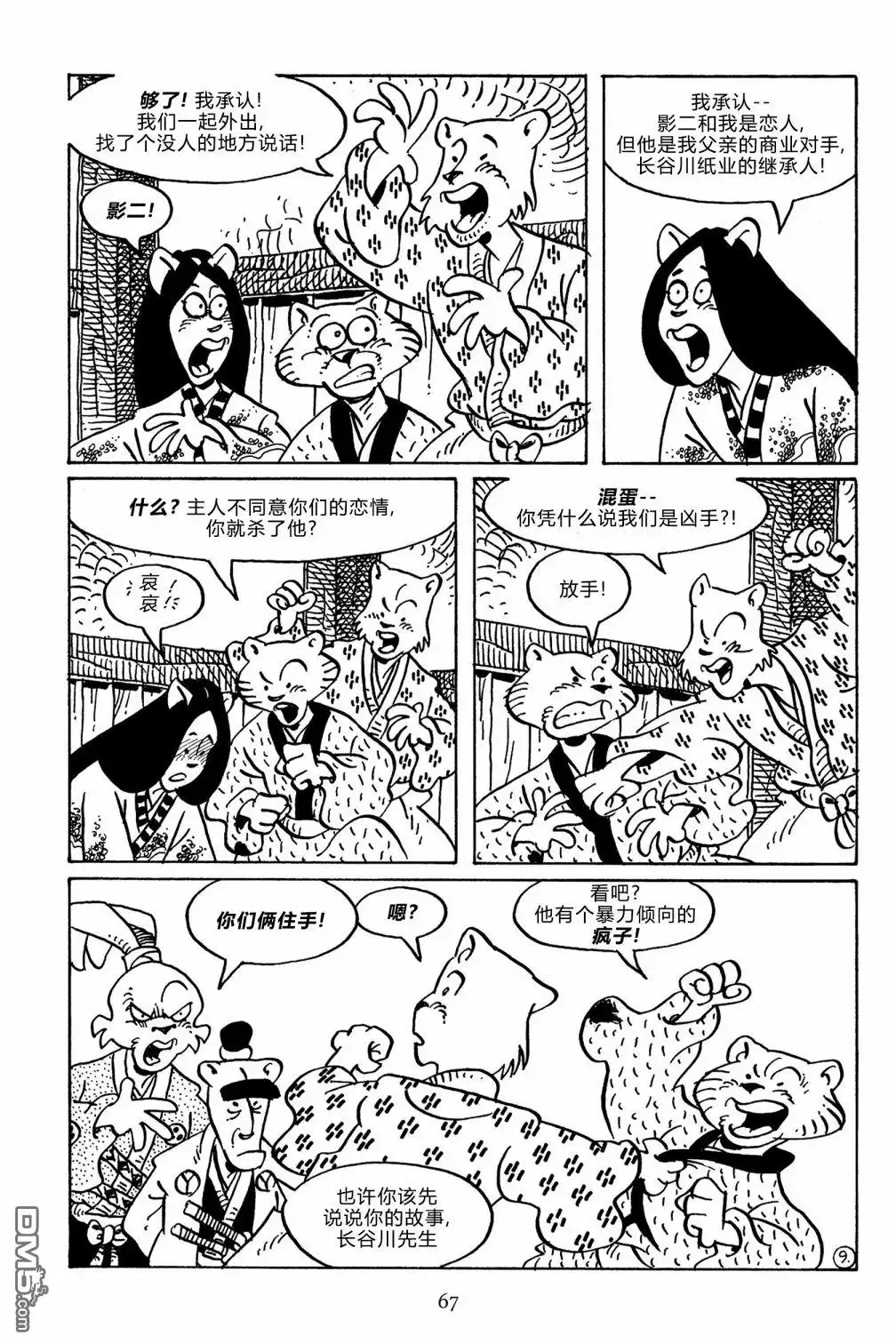 《兔用心棒V3》第140话 第11页