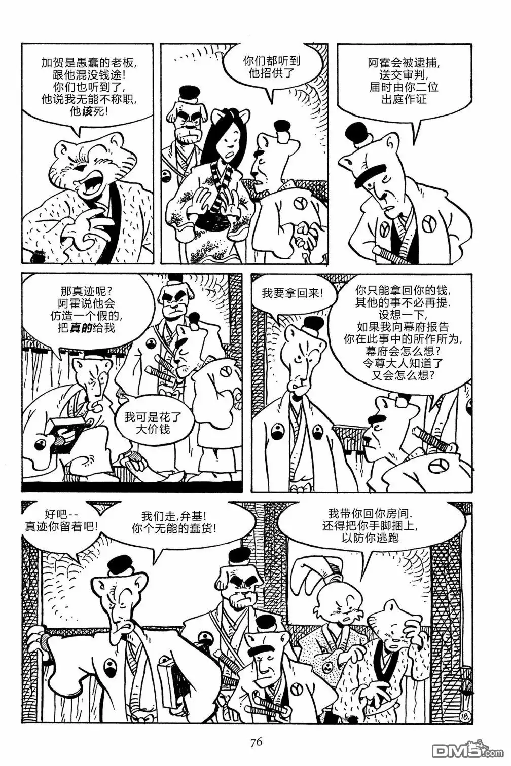 《兔用心棒V3》第140话 第20页
