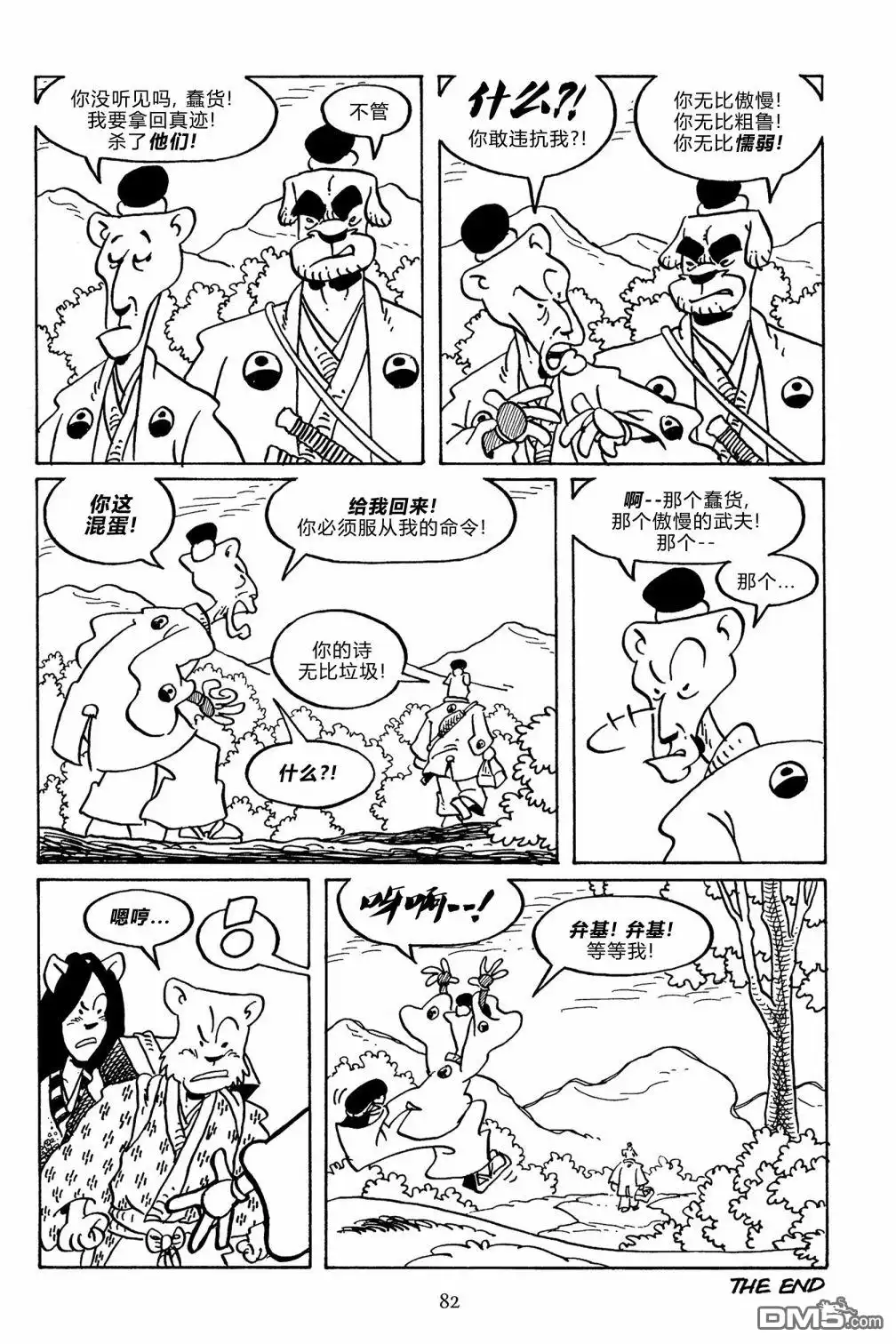 《兔用心棒V3》第140话 第26页