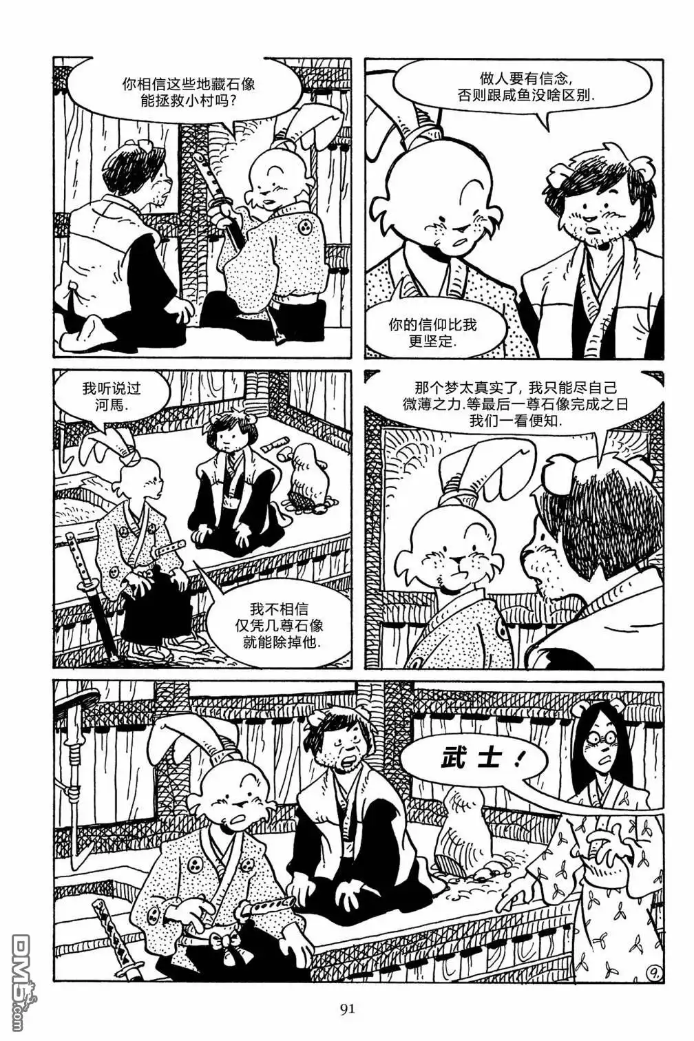 《兔用心棒V3》第141话 第21页