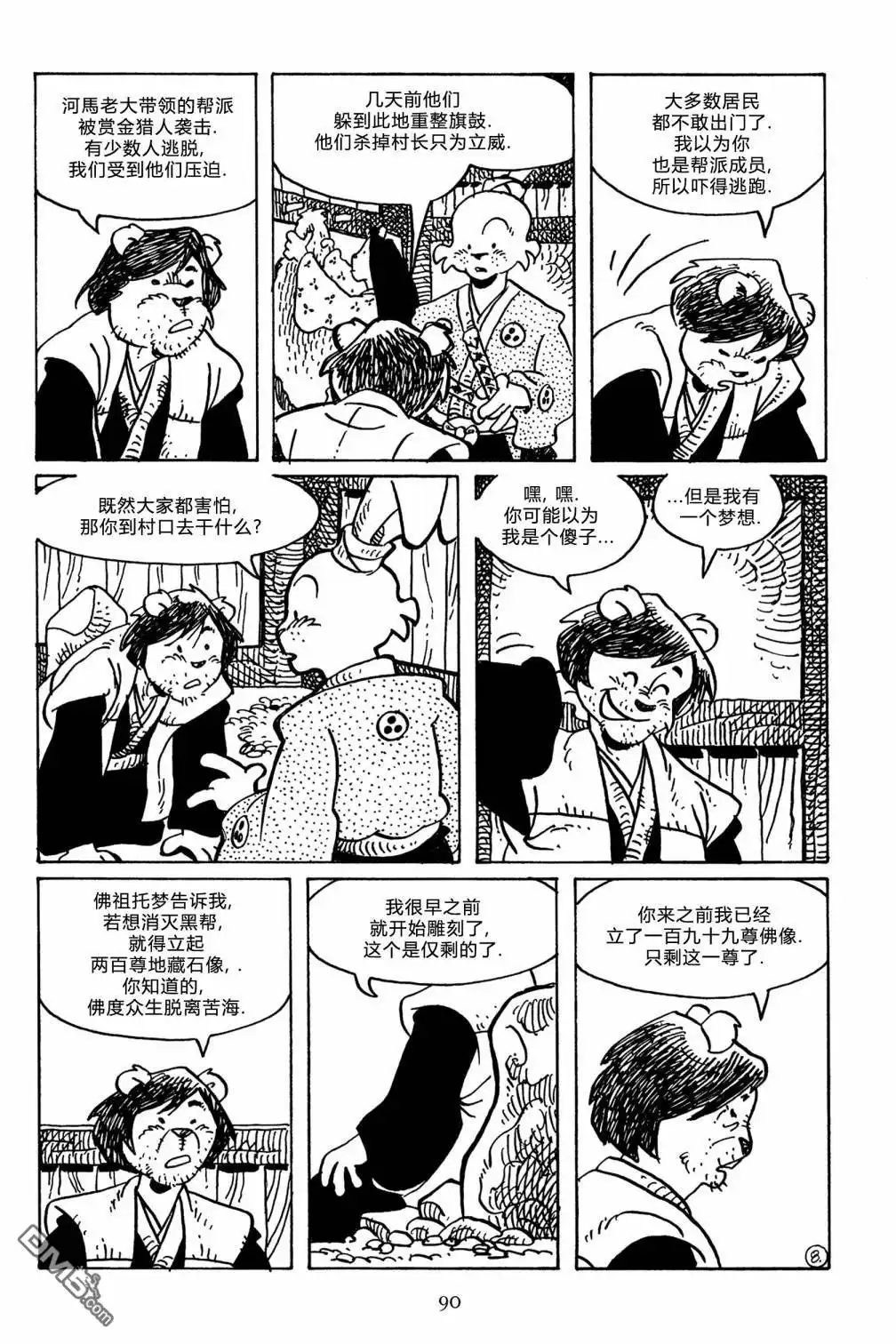 《兔用心棒V3》第141话 第20页