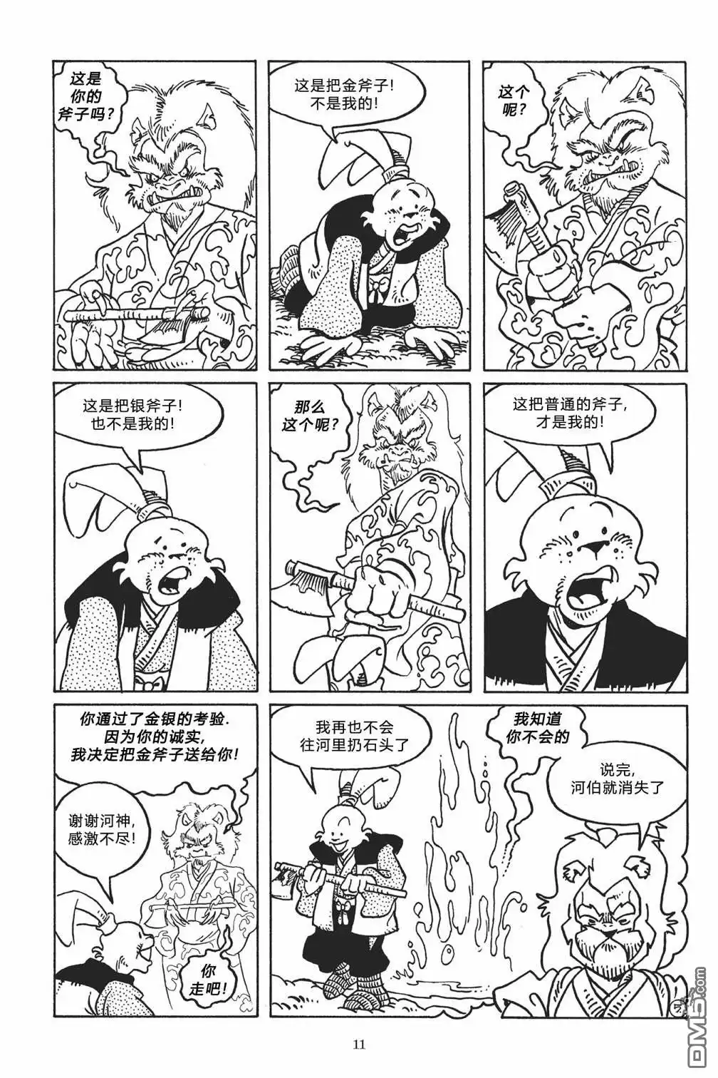 《兔用心棒V3》第141话 第11页