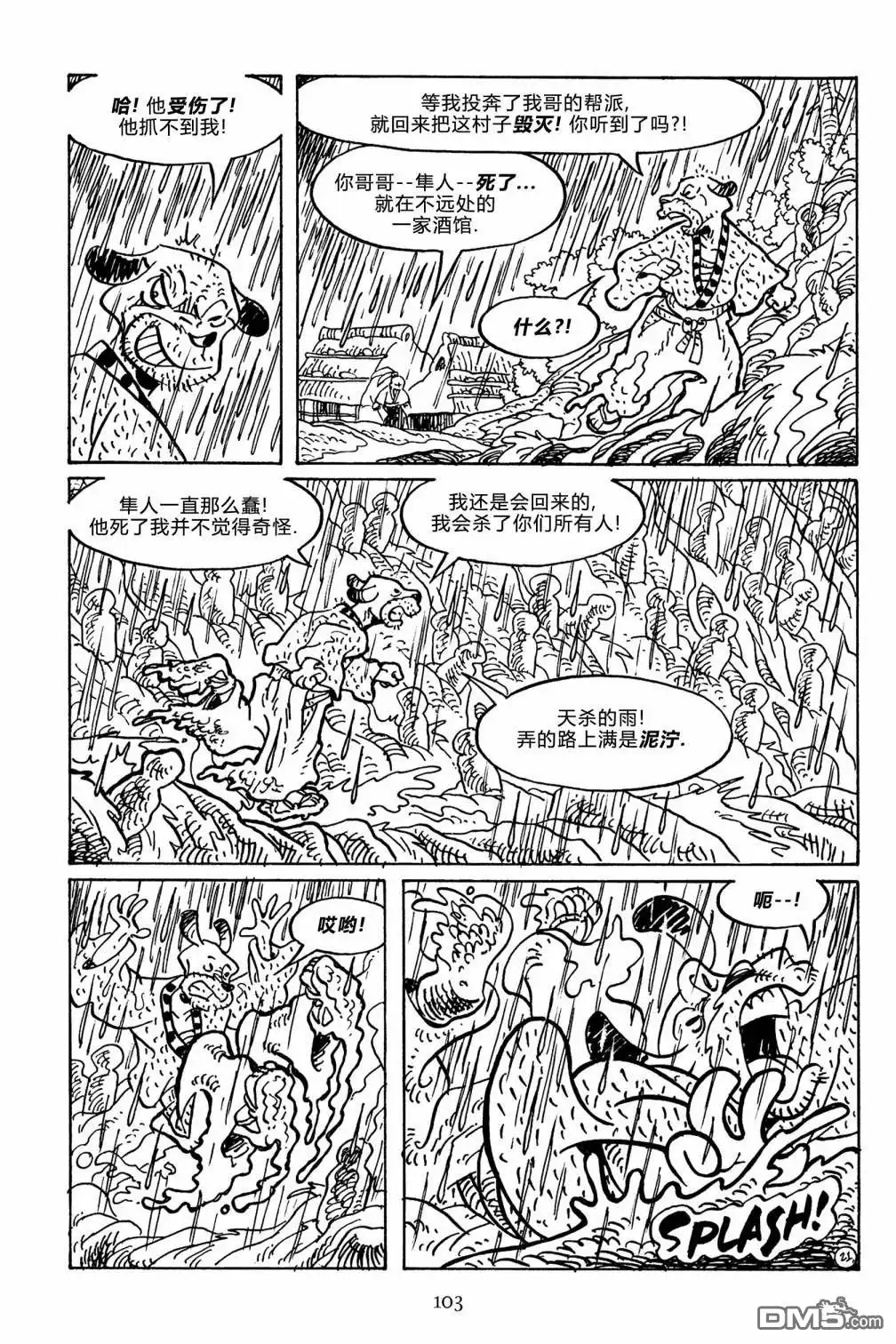《兔用心棒V3》第141话 第33页