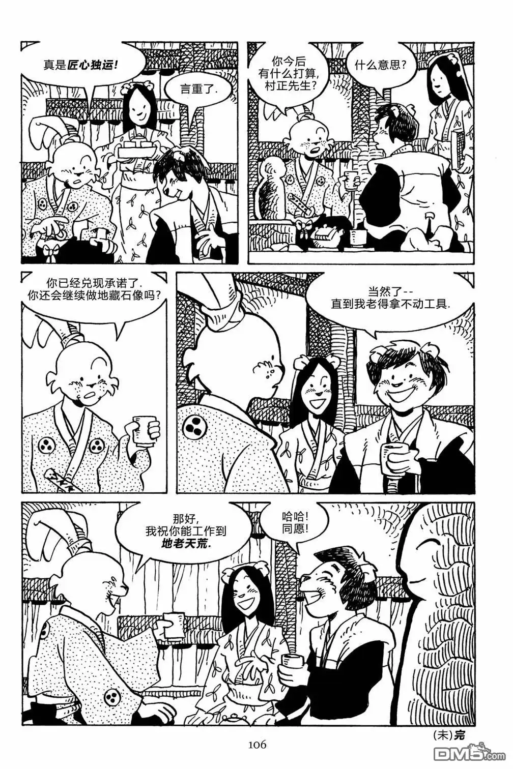 《兔用心棒V3》第141话 第36页