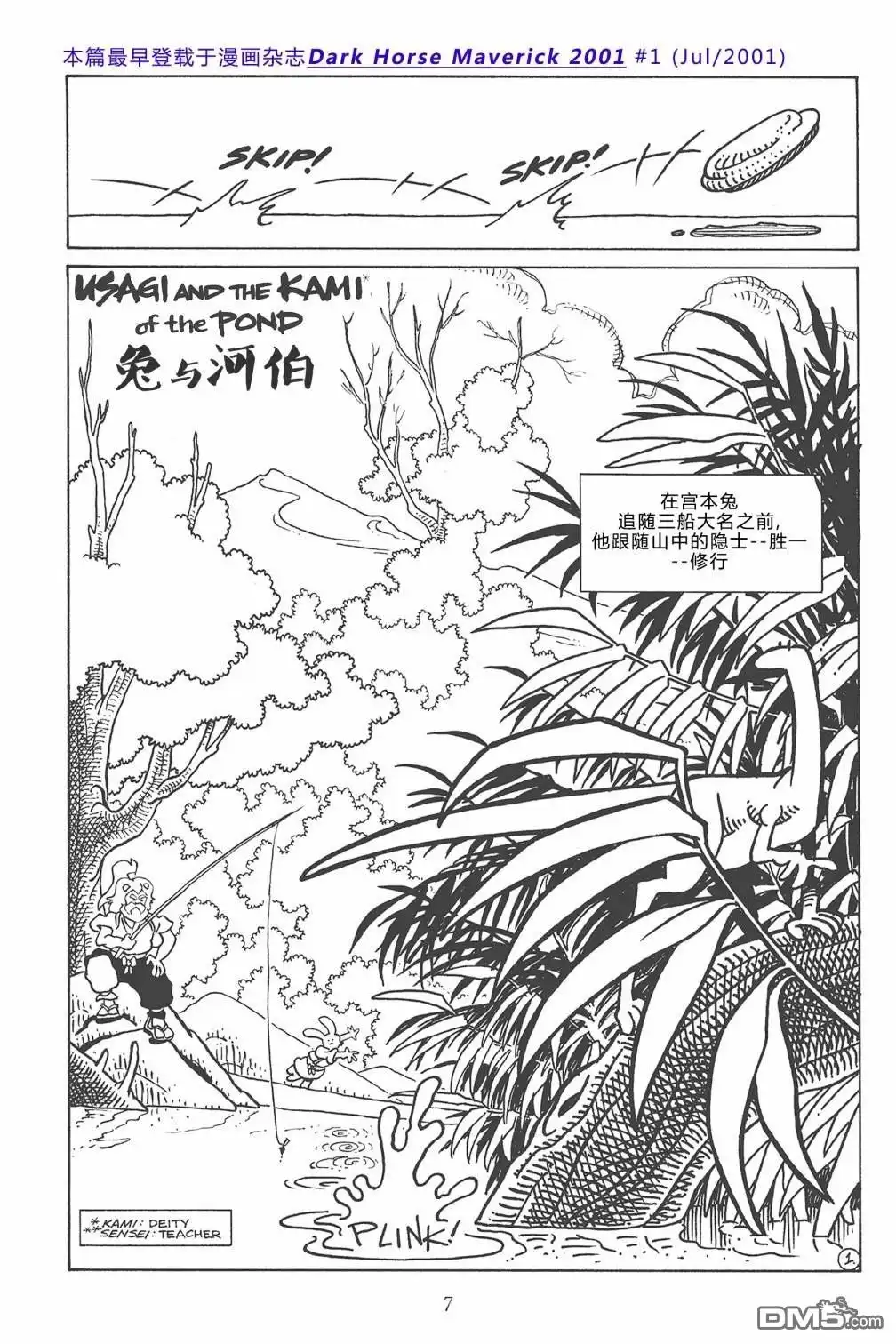《兔用心棒V3》第141话 第7页
