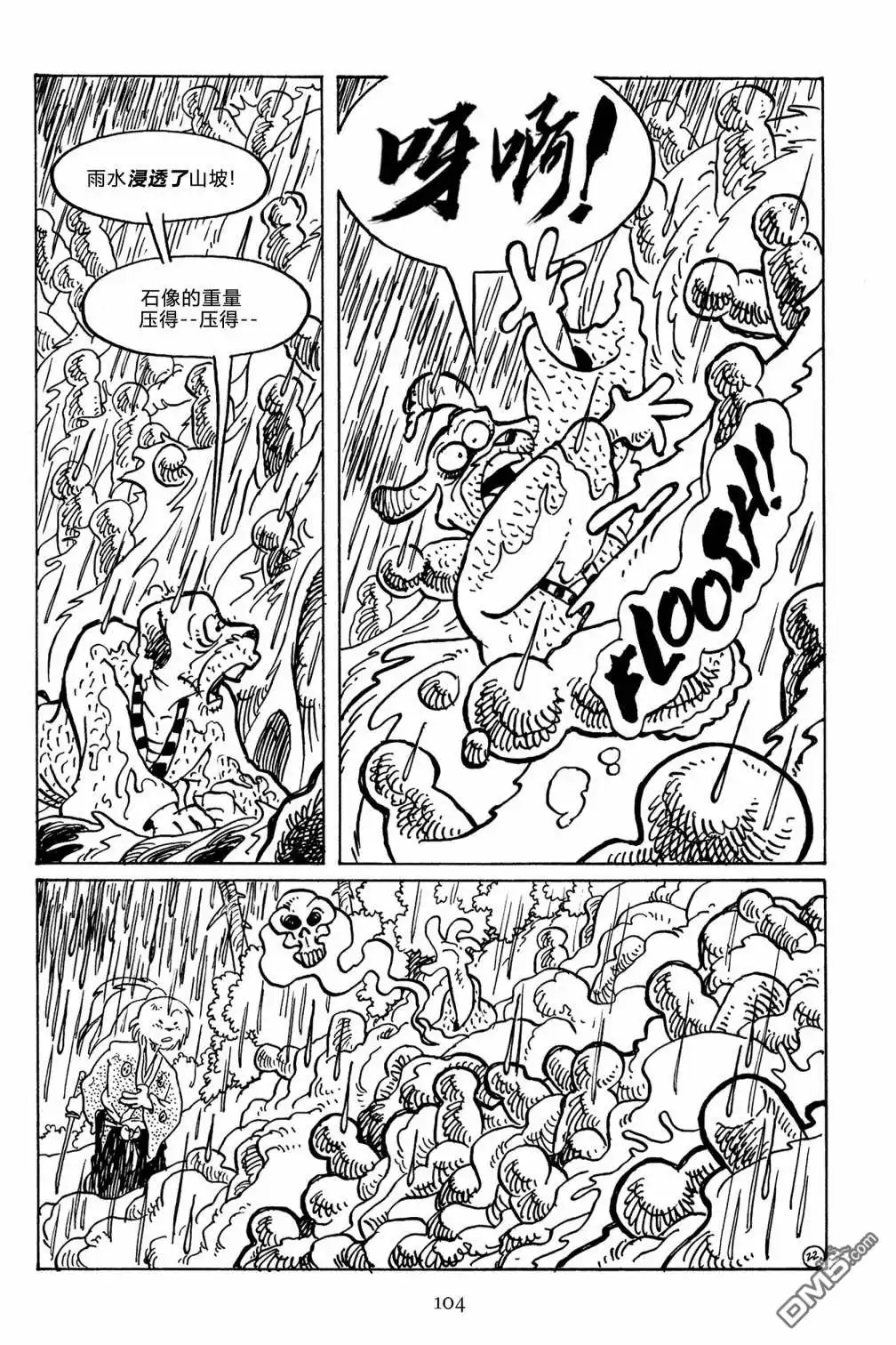 《兔用心棒V3》第141话 第34页