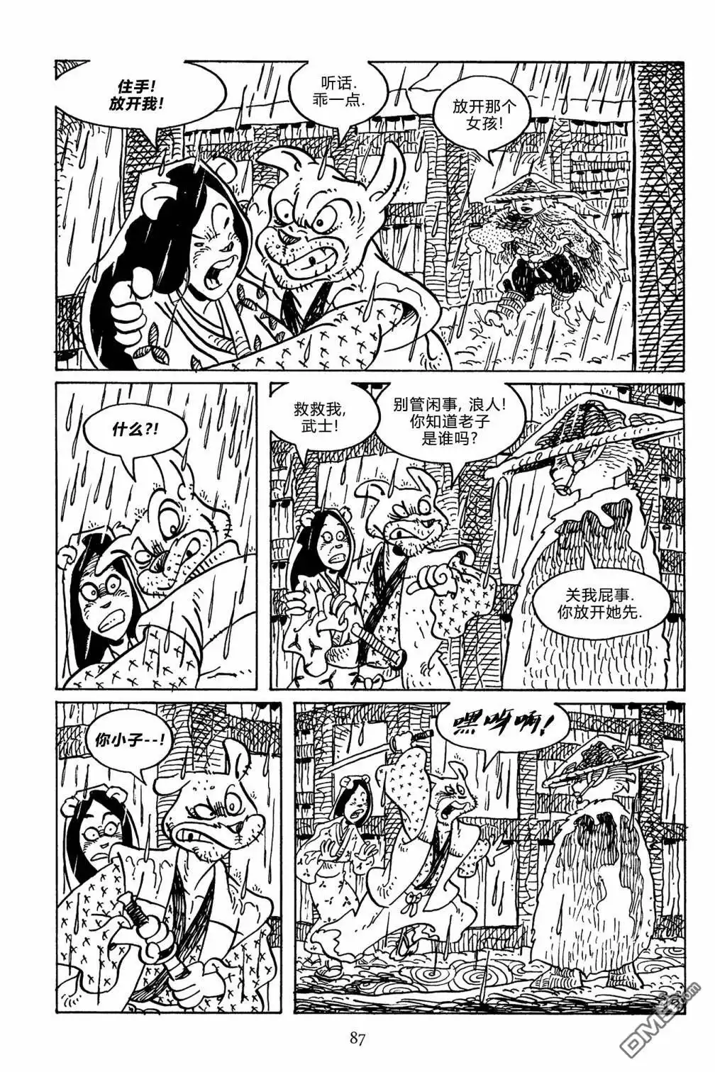 《兔用心棒V3》第141话 第17页