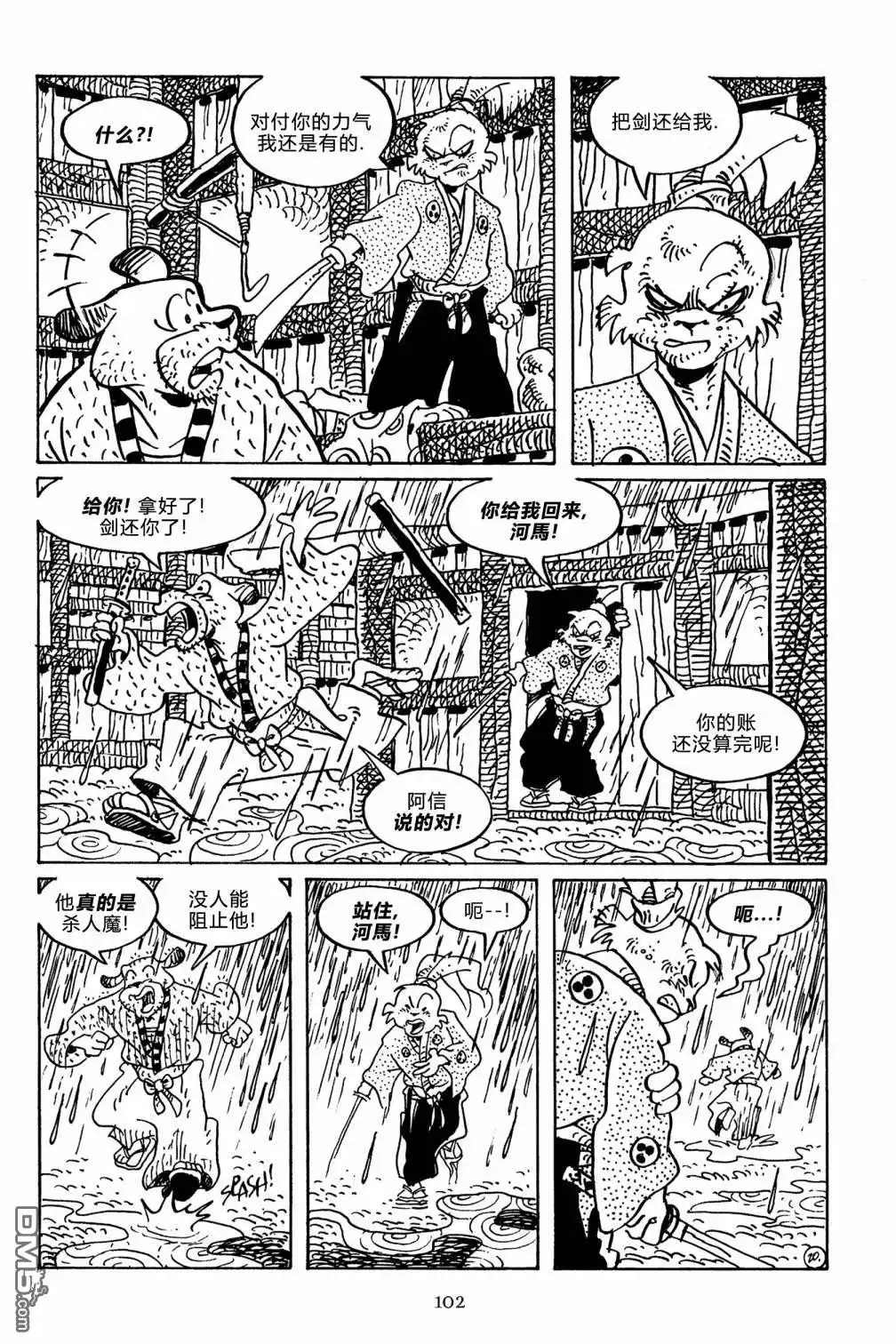 《兔用心棒V3》第141话 第32页