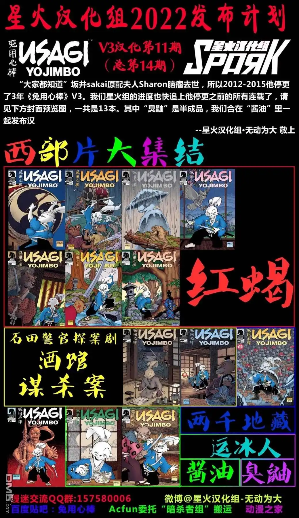 《兔用心棒V3》第141话 第4页