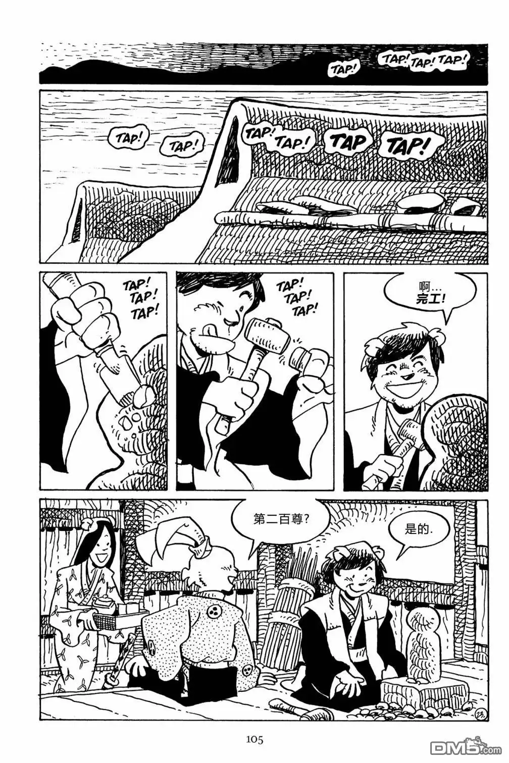 《兔用心棒V3》第141话 第35页