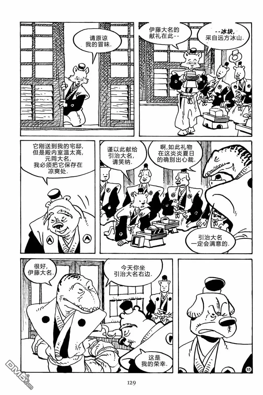 《兔用心棒V3》第142话 第42页