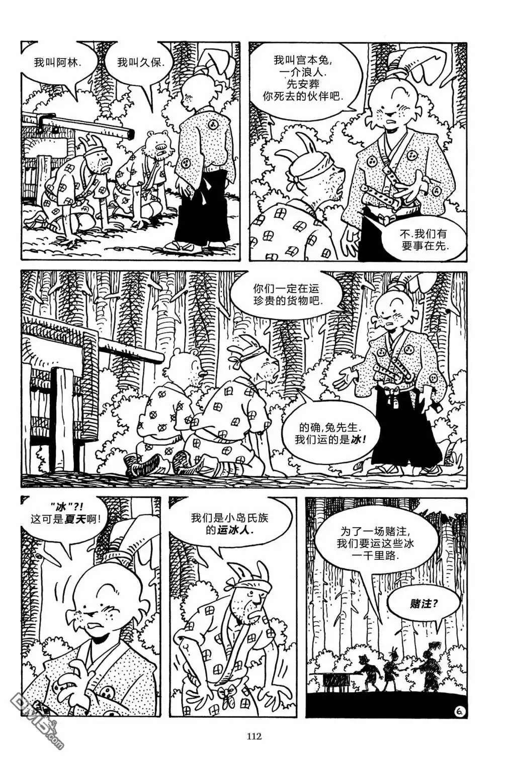 《兔用心棒V3》第142话 第25页