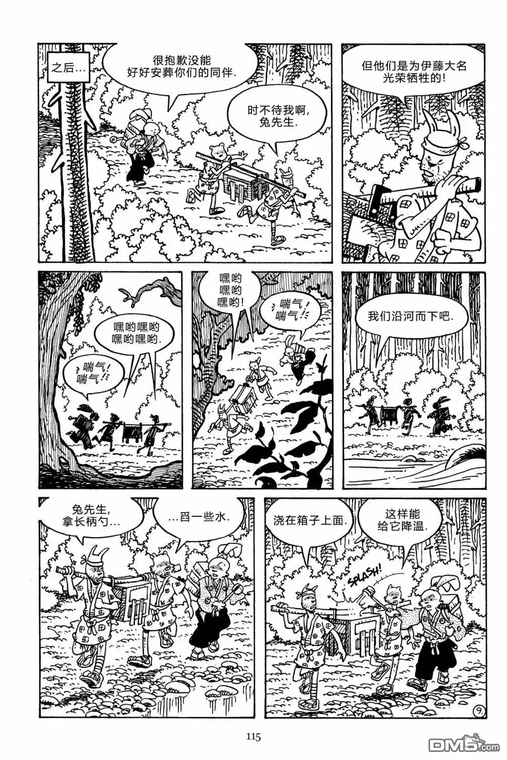 《兔用心棒V3》第142话 第28页