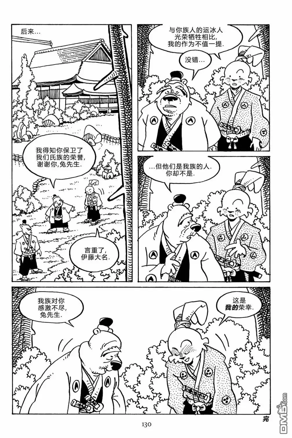 《兔用心棒V3》第142话 第43页