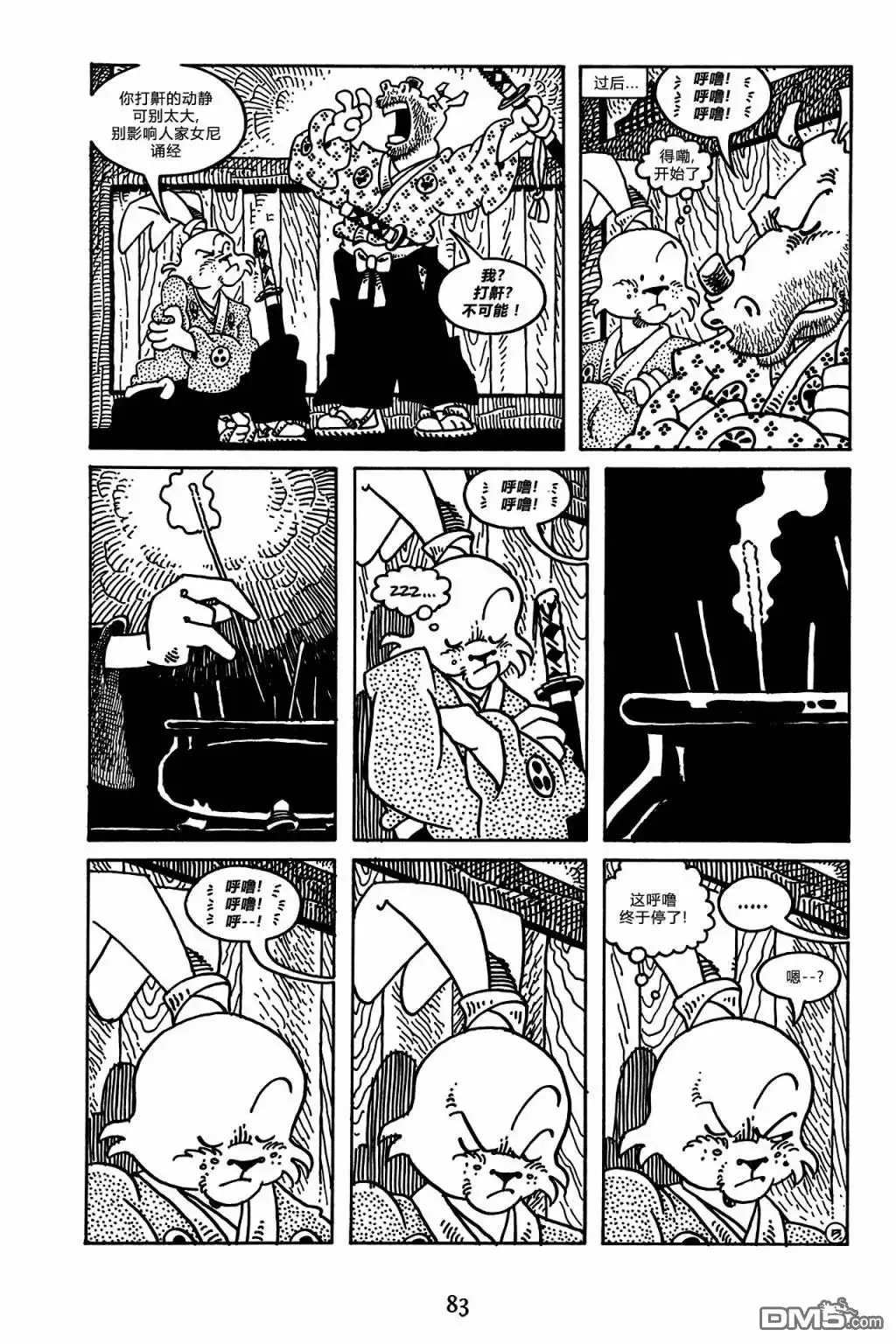 《兔用心棒V3》第142话 第9页