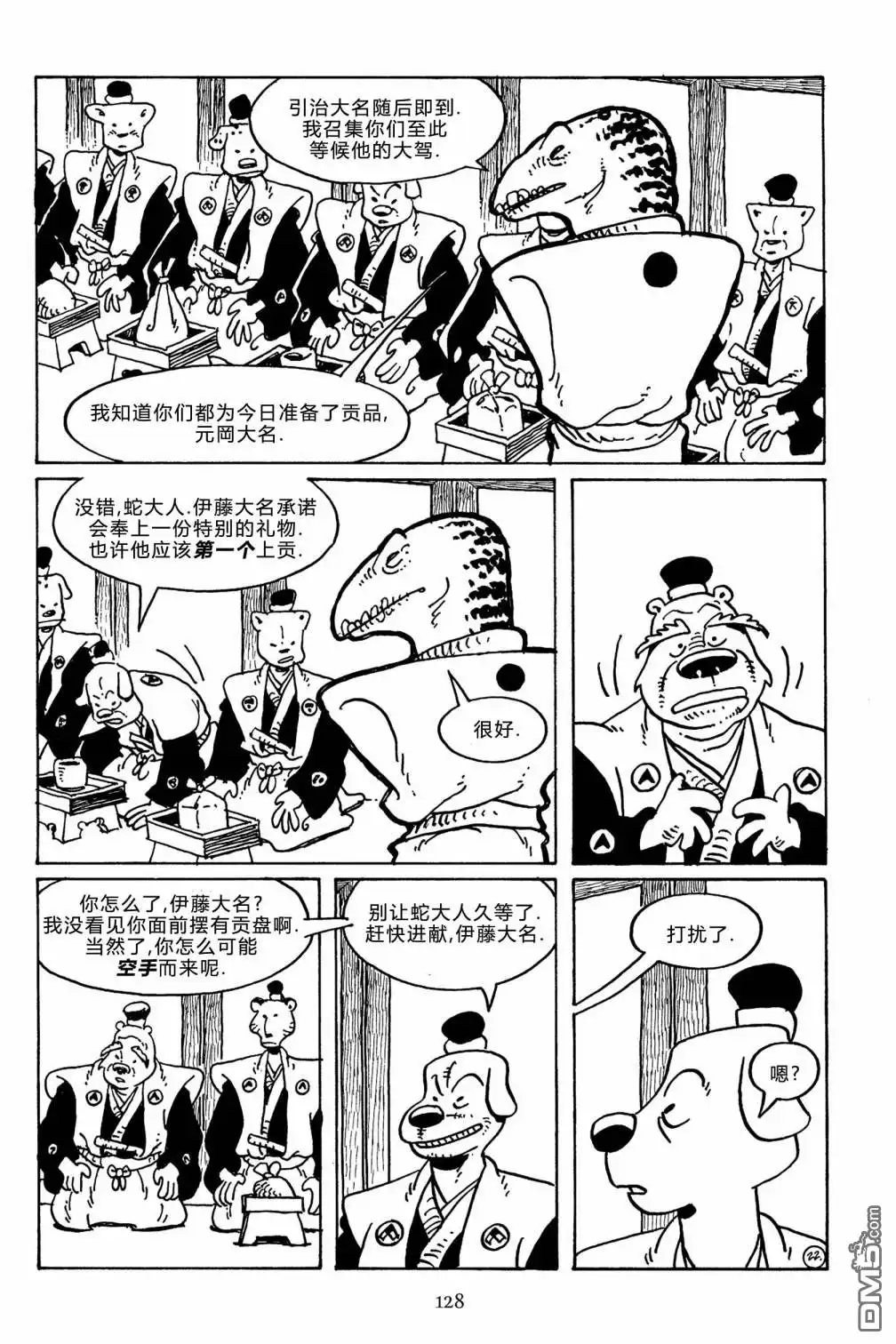 《兔用心棒V3》第142话 第41页