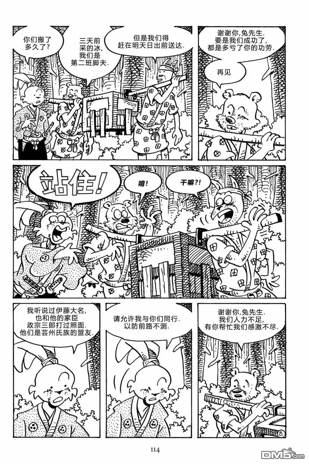《兔用心棒V3》第142话 第27页