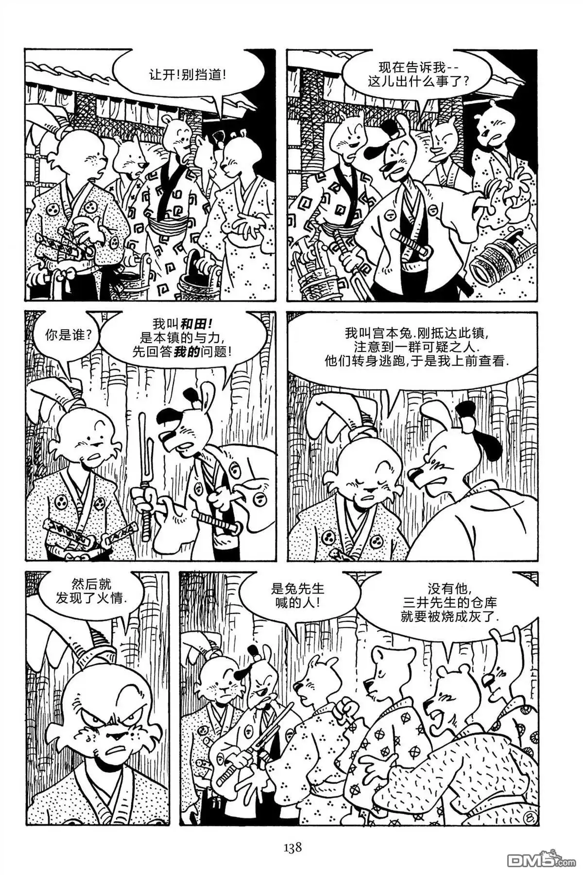 《兔用心棒V3》第143话 第16页