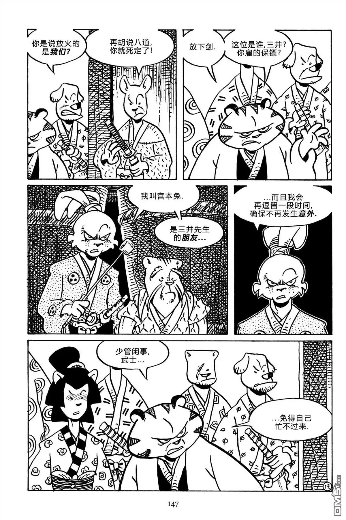 《兔用心棒V3》第143话 第25页