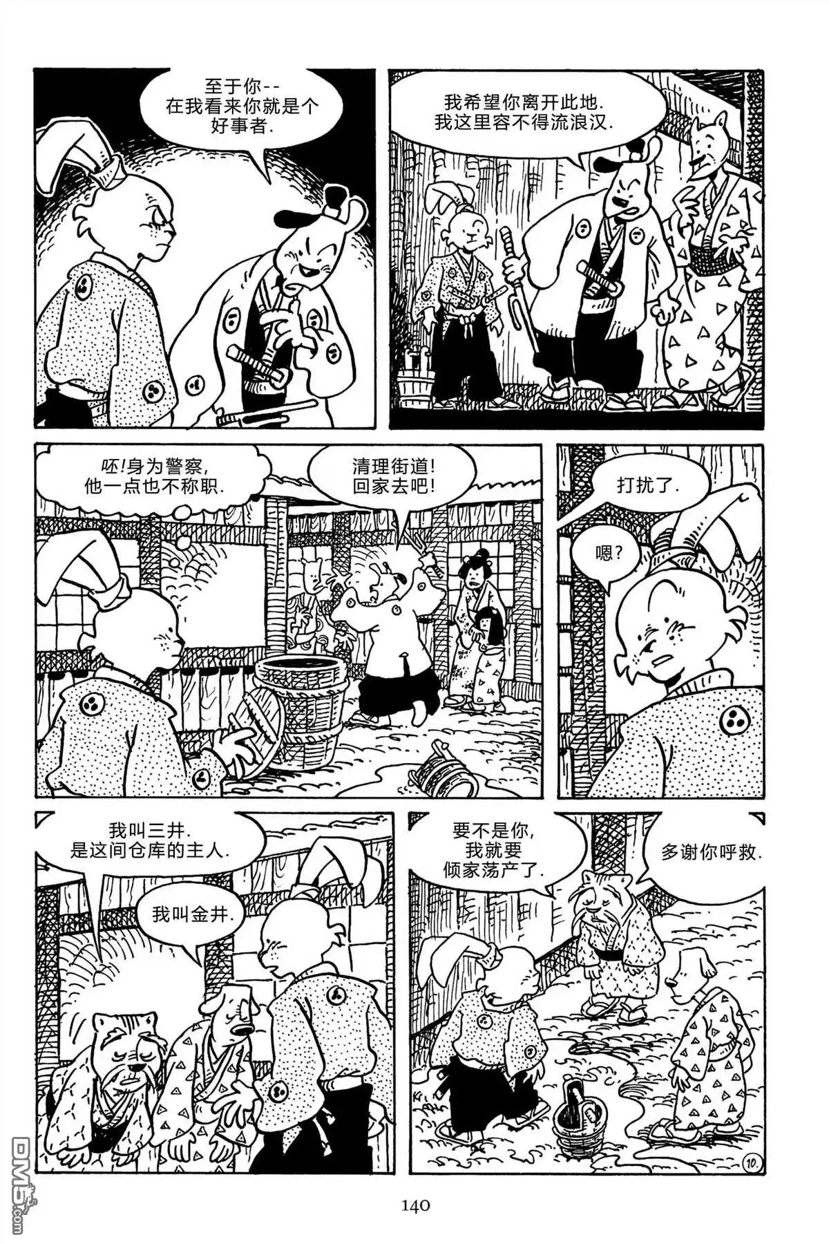 《兔用心棒V3》第143话 第18页