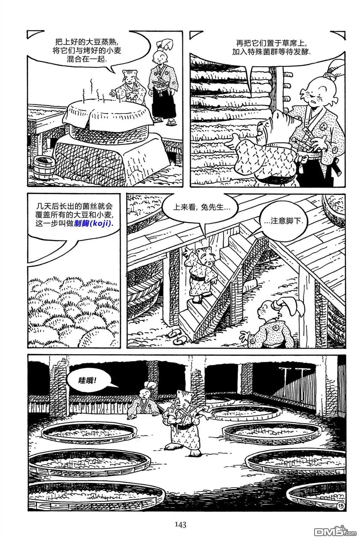 《兔用心棒V3》第143话 第21页