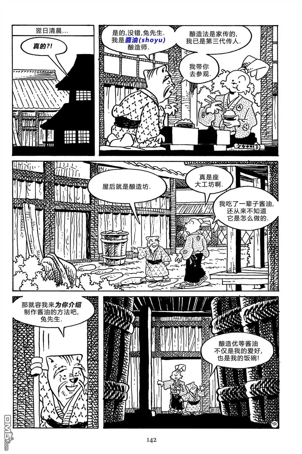 《兔用心棒V3》第143话 第20页