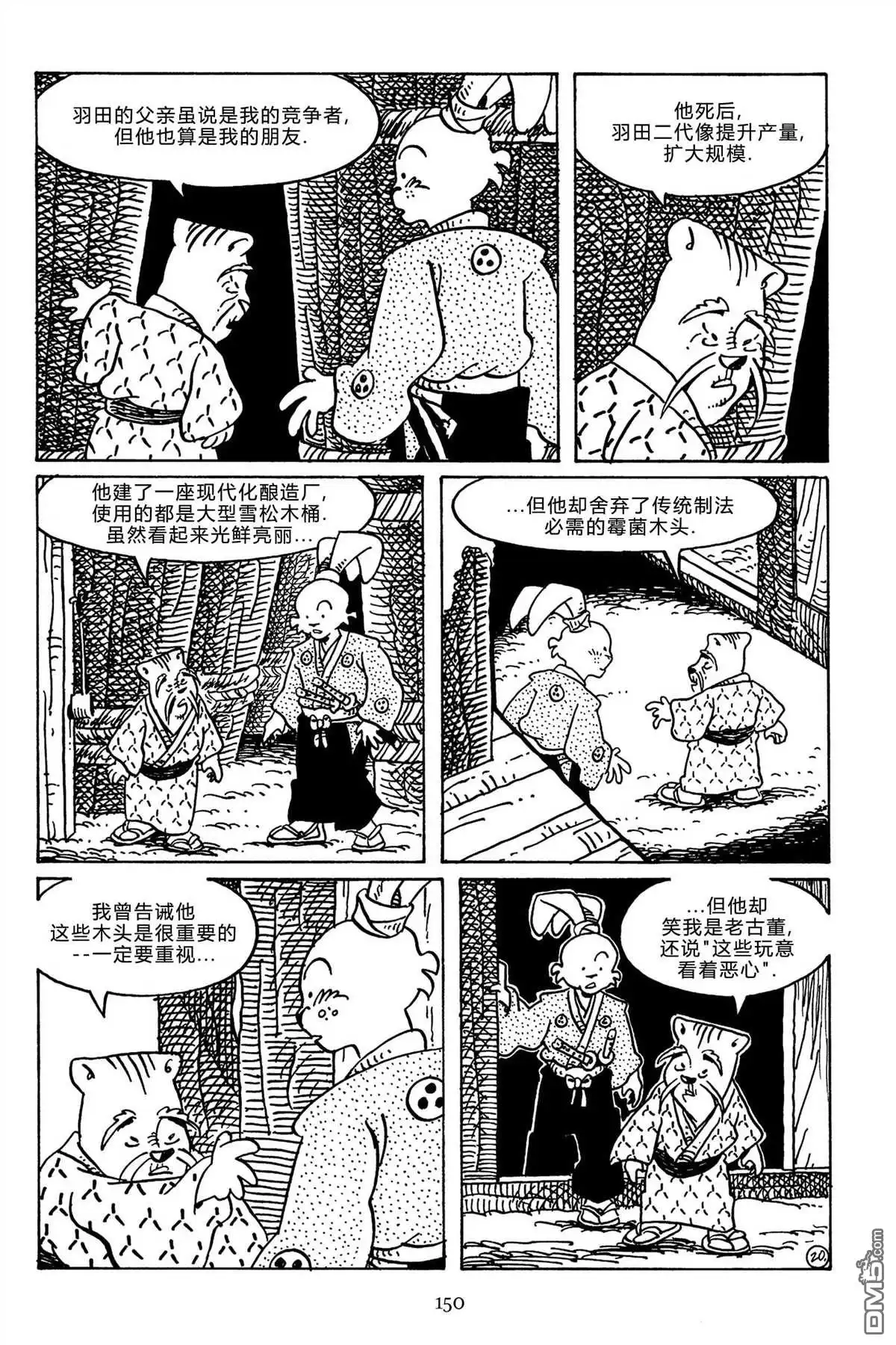 《兔用心棒V3》第143话 第28页