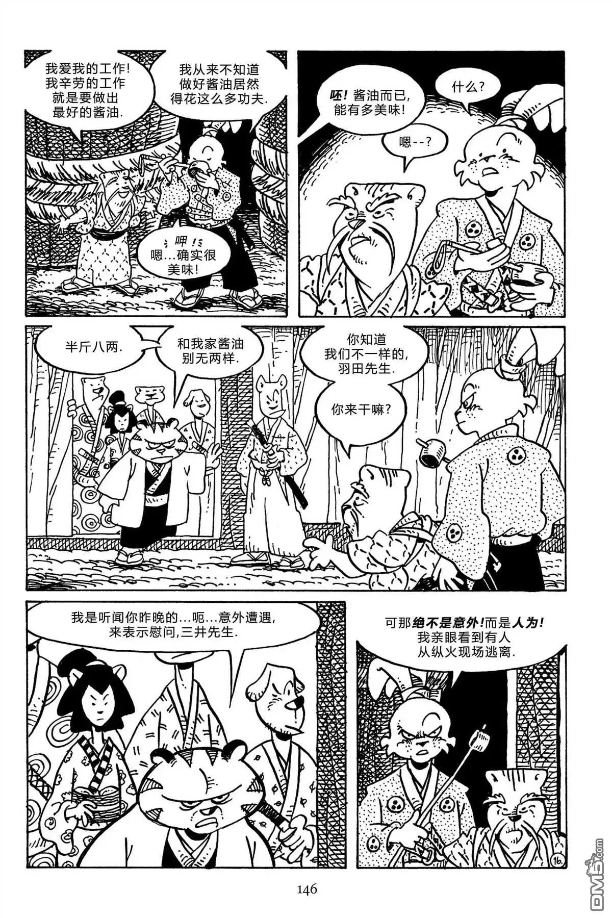 《兔用心棒V3》第143话 第24页