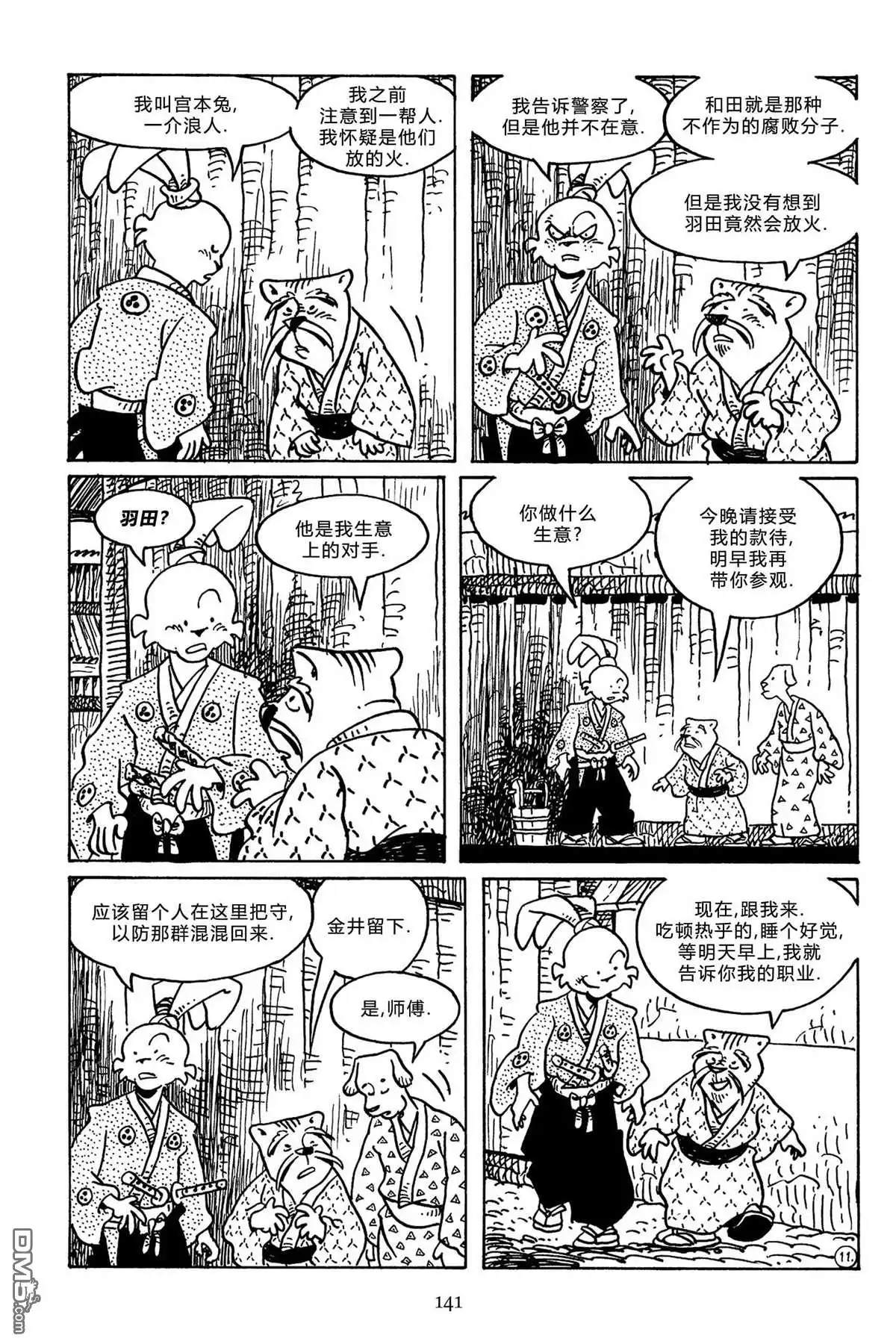 《兔用心棒V3》第143话 第19页