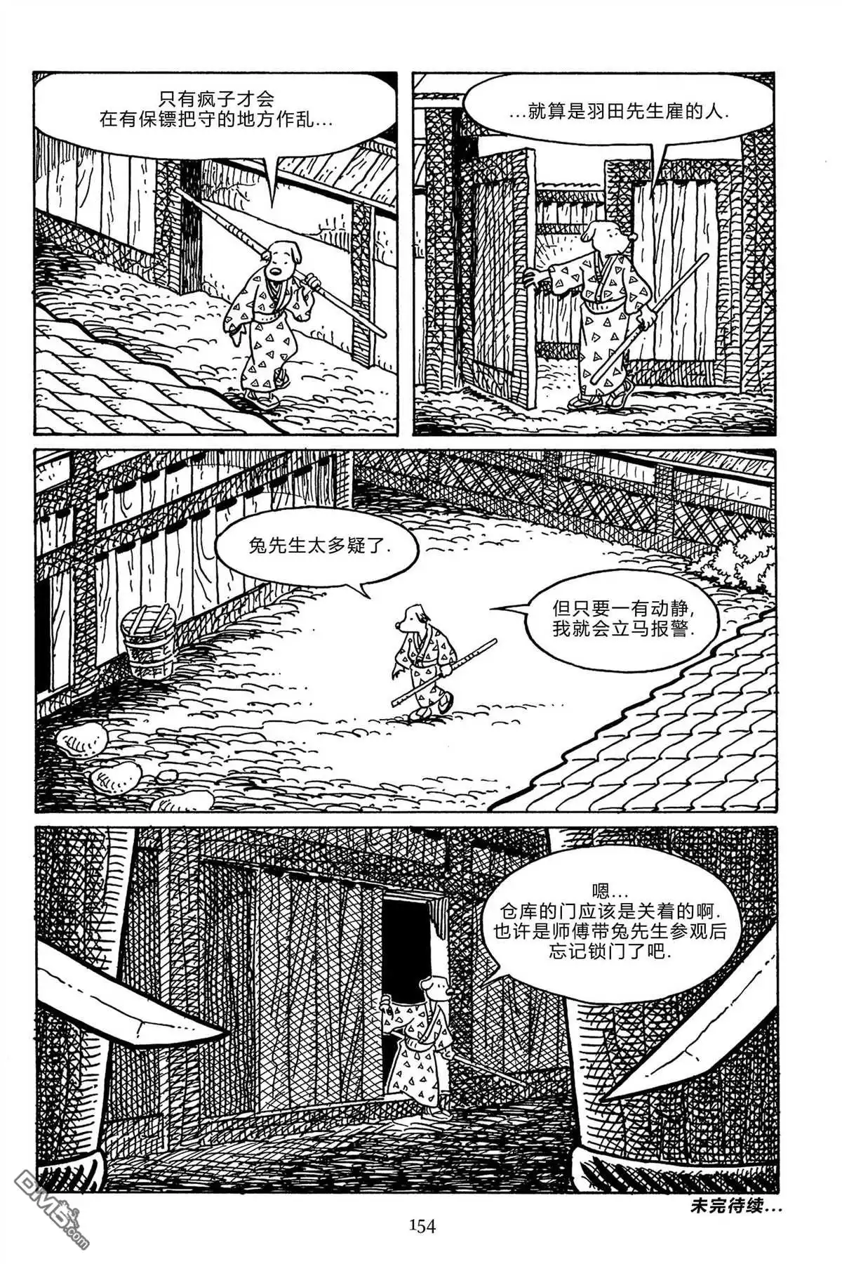 《兔用心棒V3》第143话 第32页