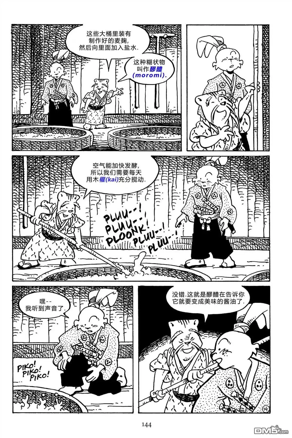《兔用心棒V3》第143话 第22页