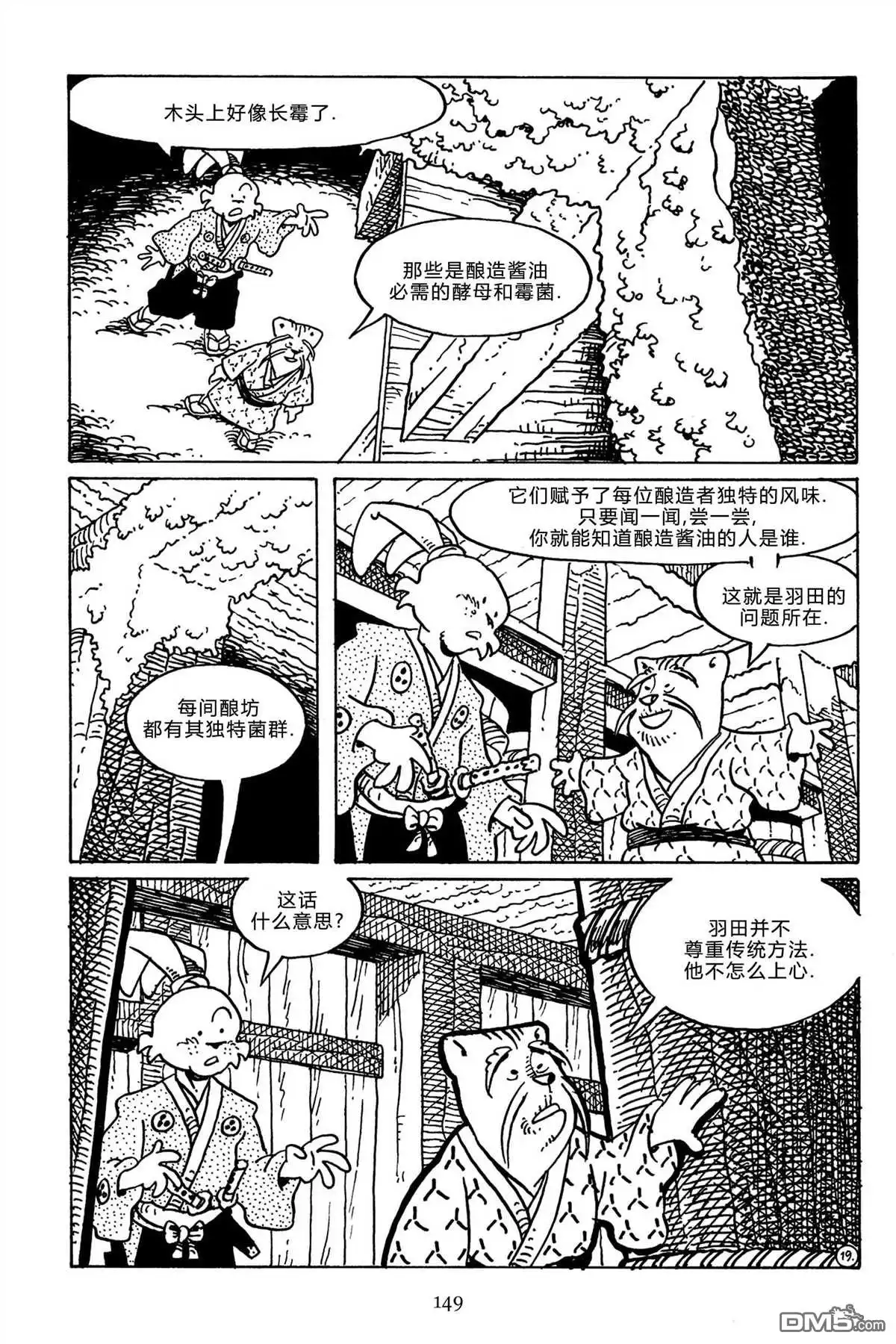 《兔用心棒V3》第143话 第27页
