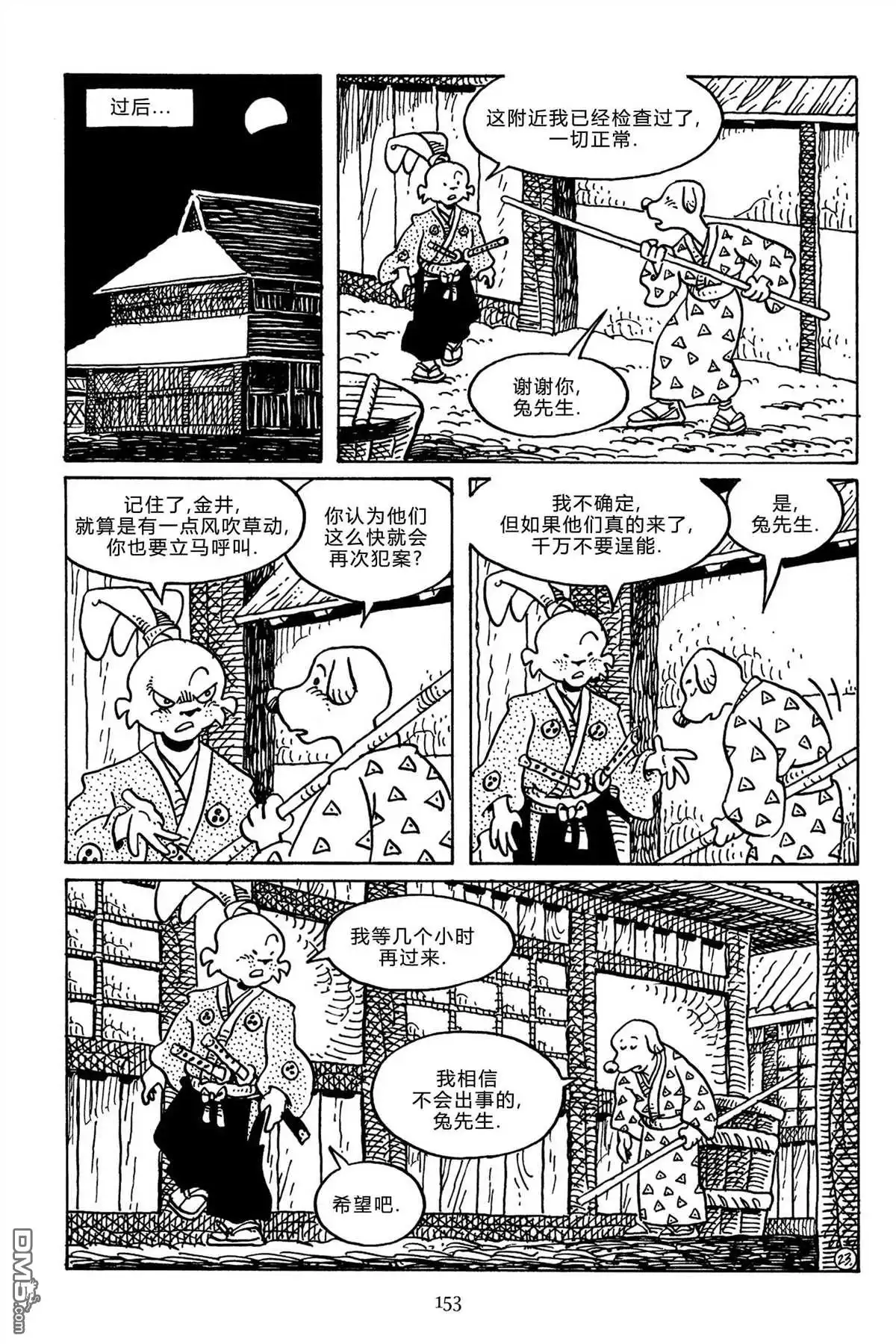 《兔用心棒V3》第143话 第31页
