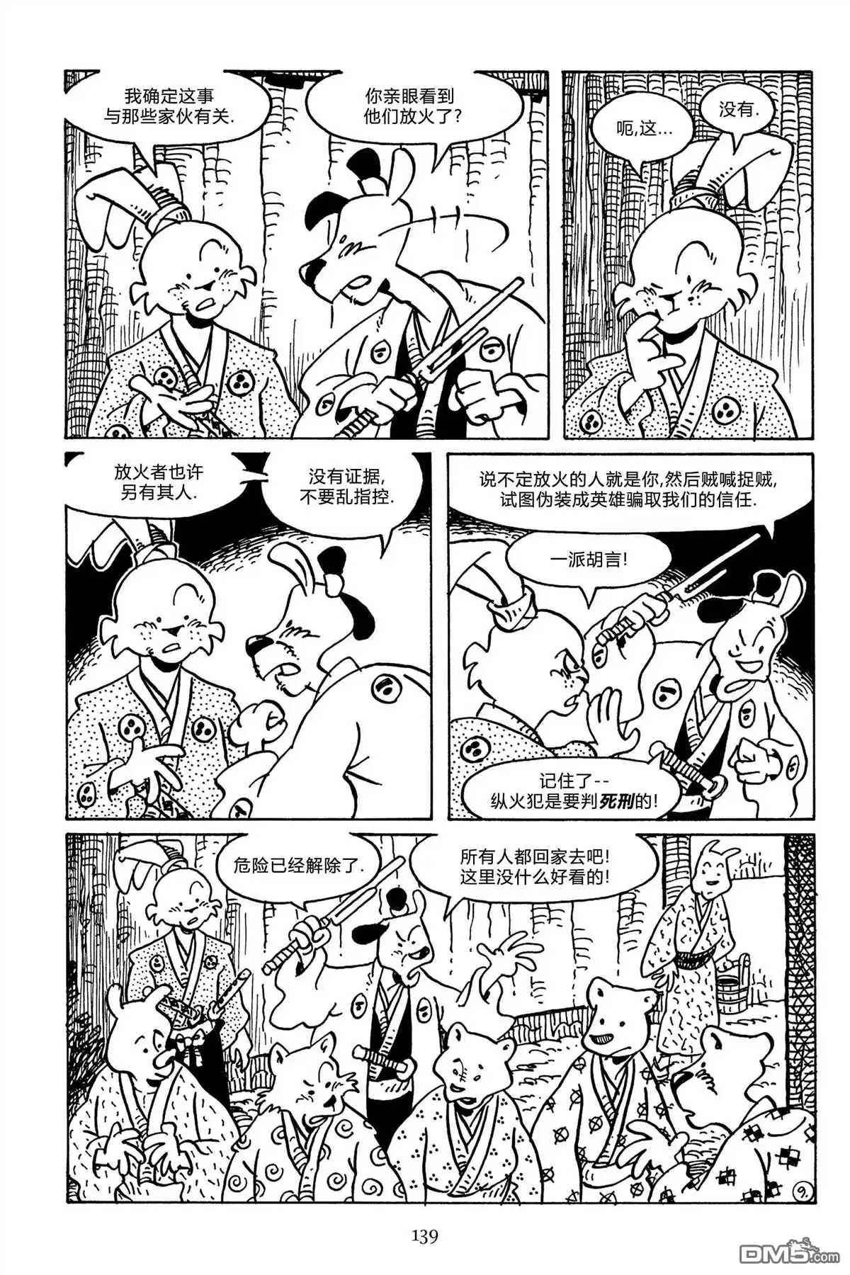 《兔用心棒V3》第143话 第17页