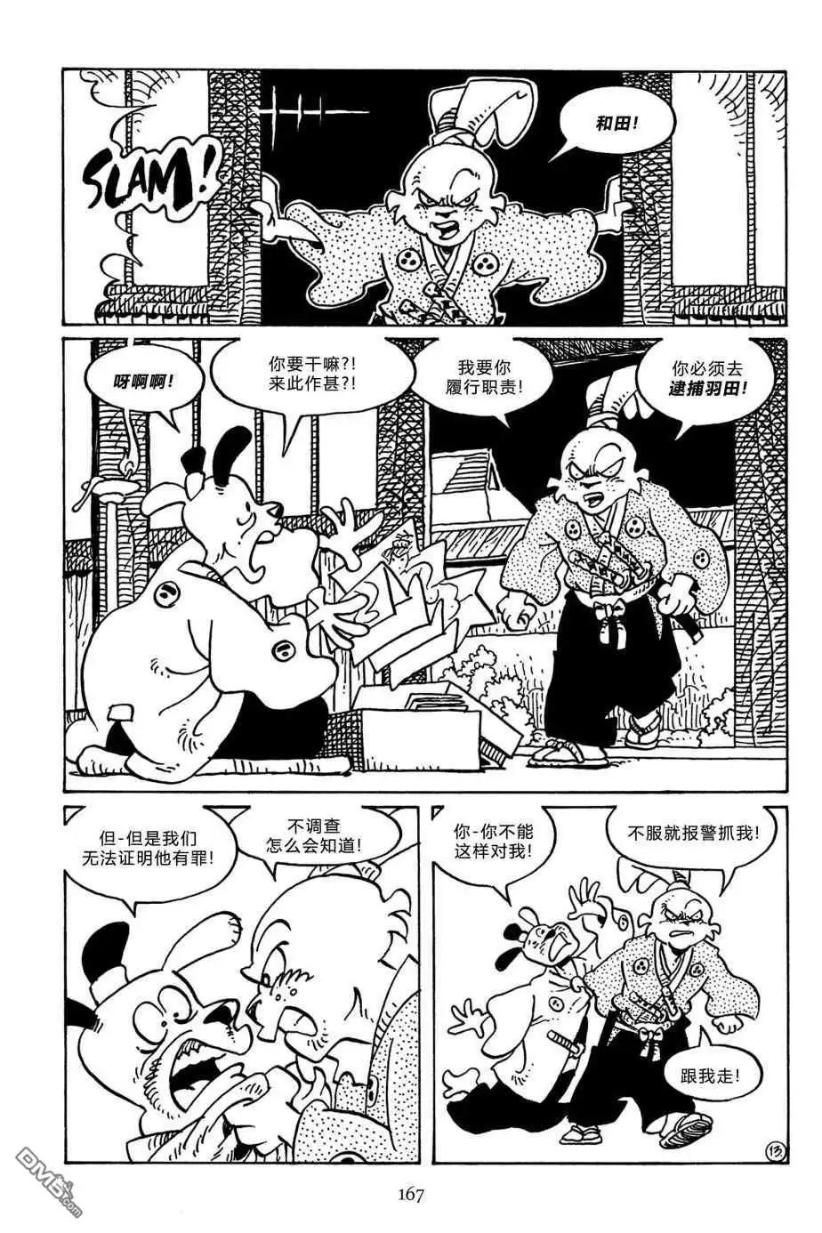 《兔用心棒V3》第144话 第17页