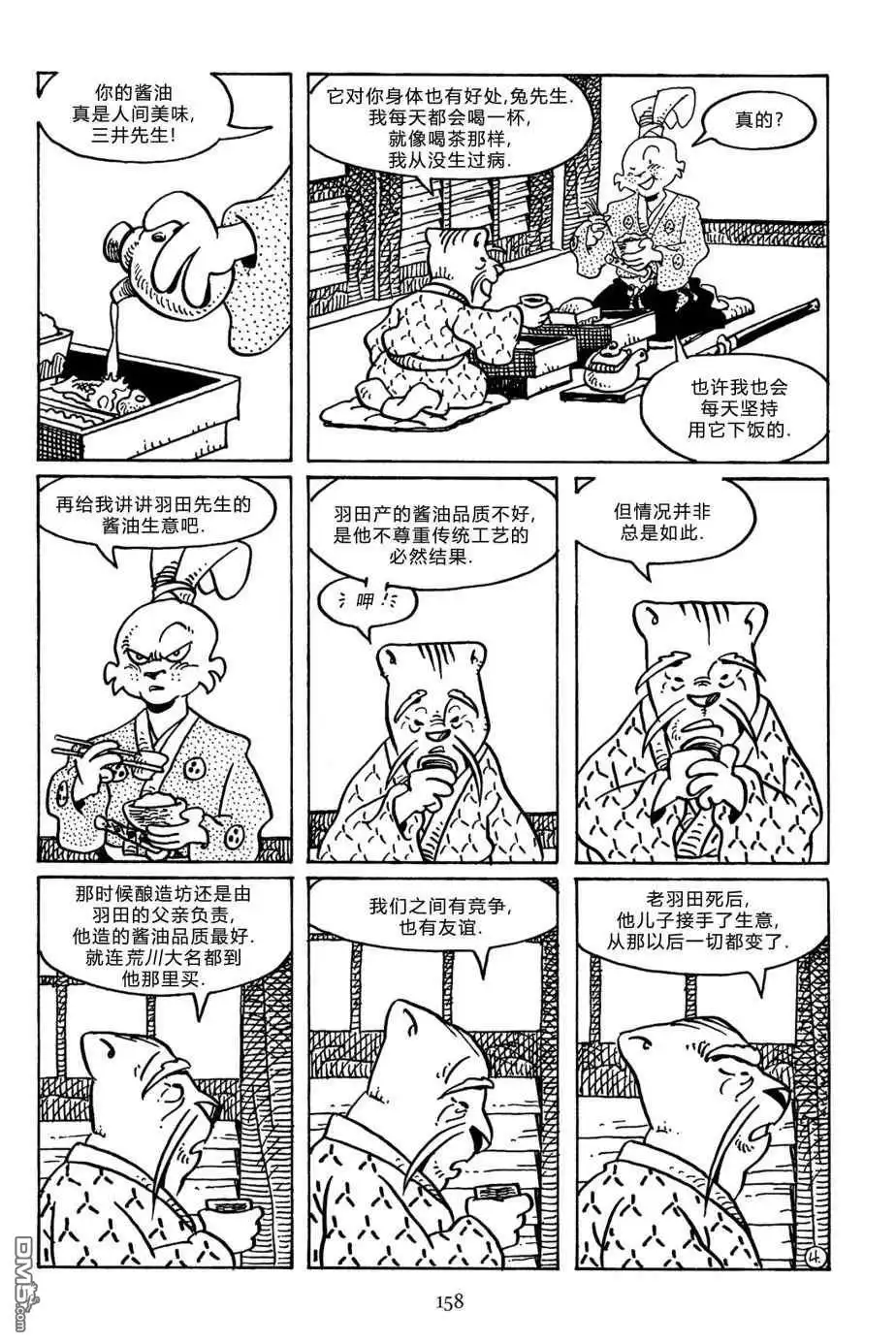 《兔用心棒V3》第144话 第8页