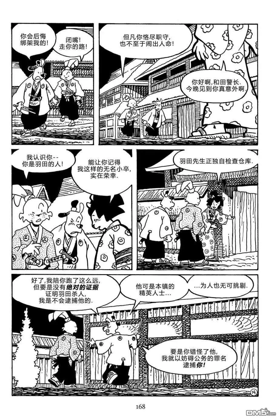 《兔用心棒V3》第144话 第18页