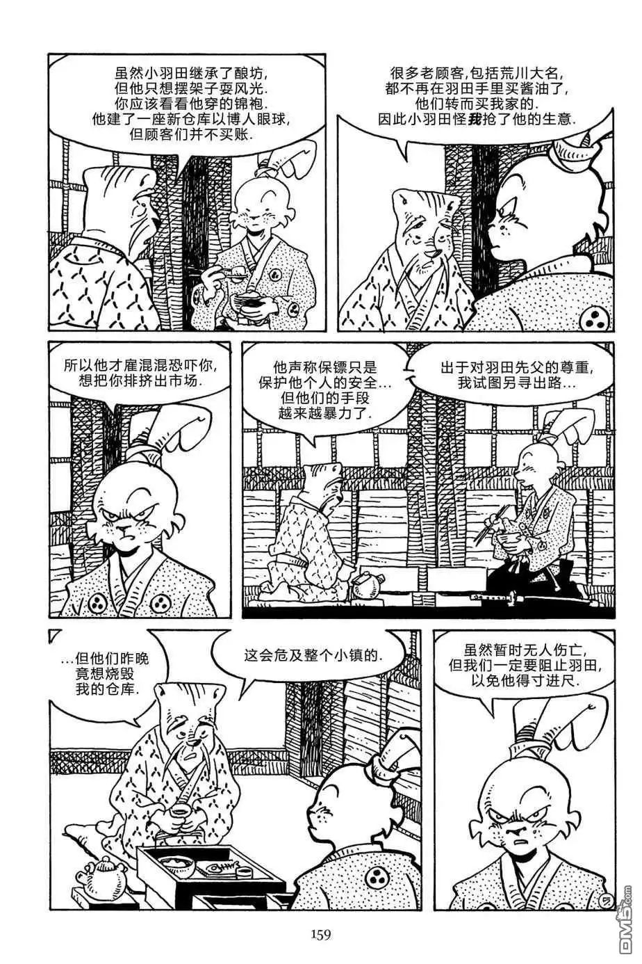 《兔用心棒V3》第144话 第9页