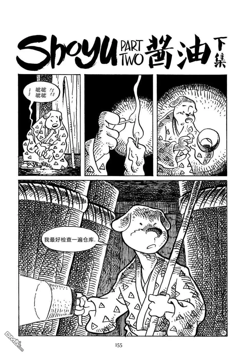 《兔用心棒V3》第144话 第5页