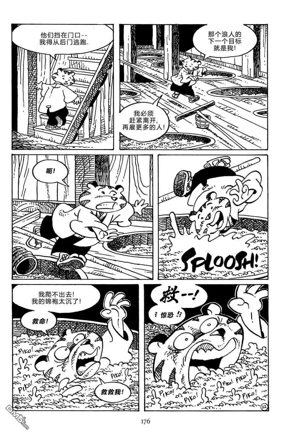 《兔用心棒V3》第144话 第26页