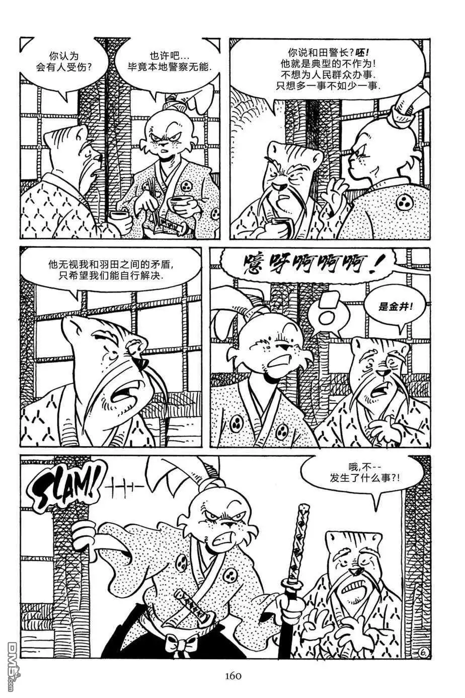 《兔用心棒V3》第144话 第10页