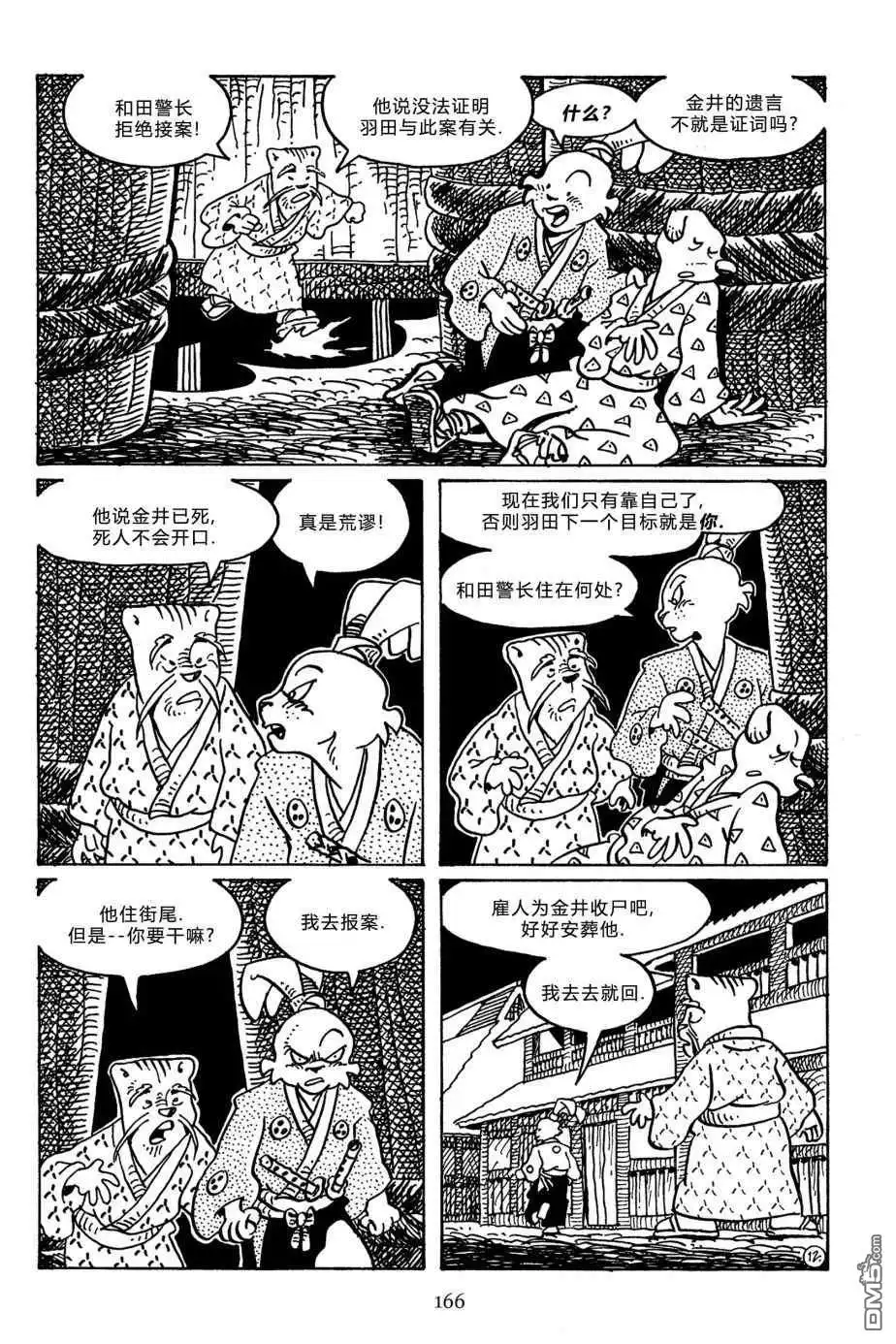 《兔用心棒V3》第144话 第16页