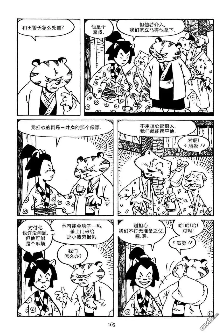 《兔用心棒V3》第144话 第15页