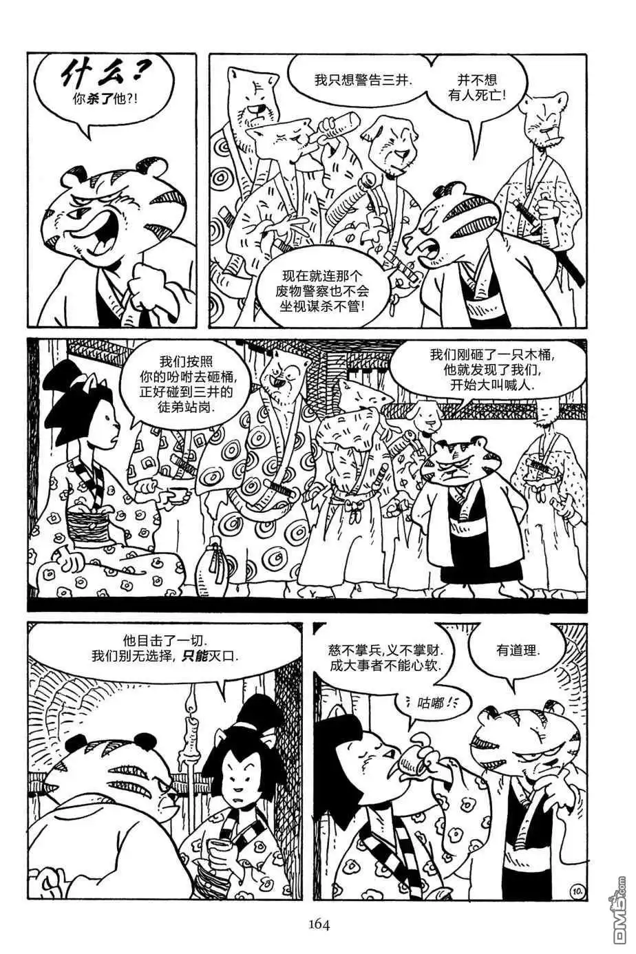 《兔用心棒V3》第144话 第14页