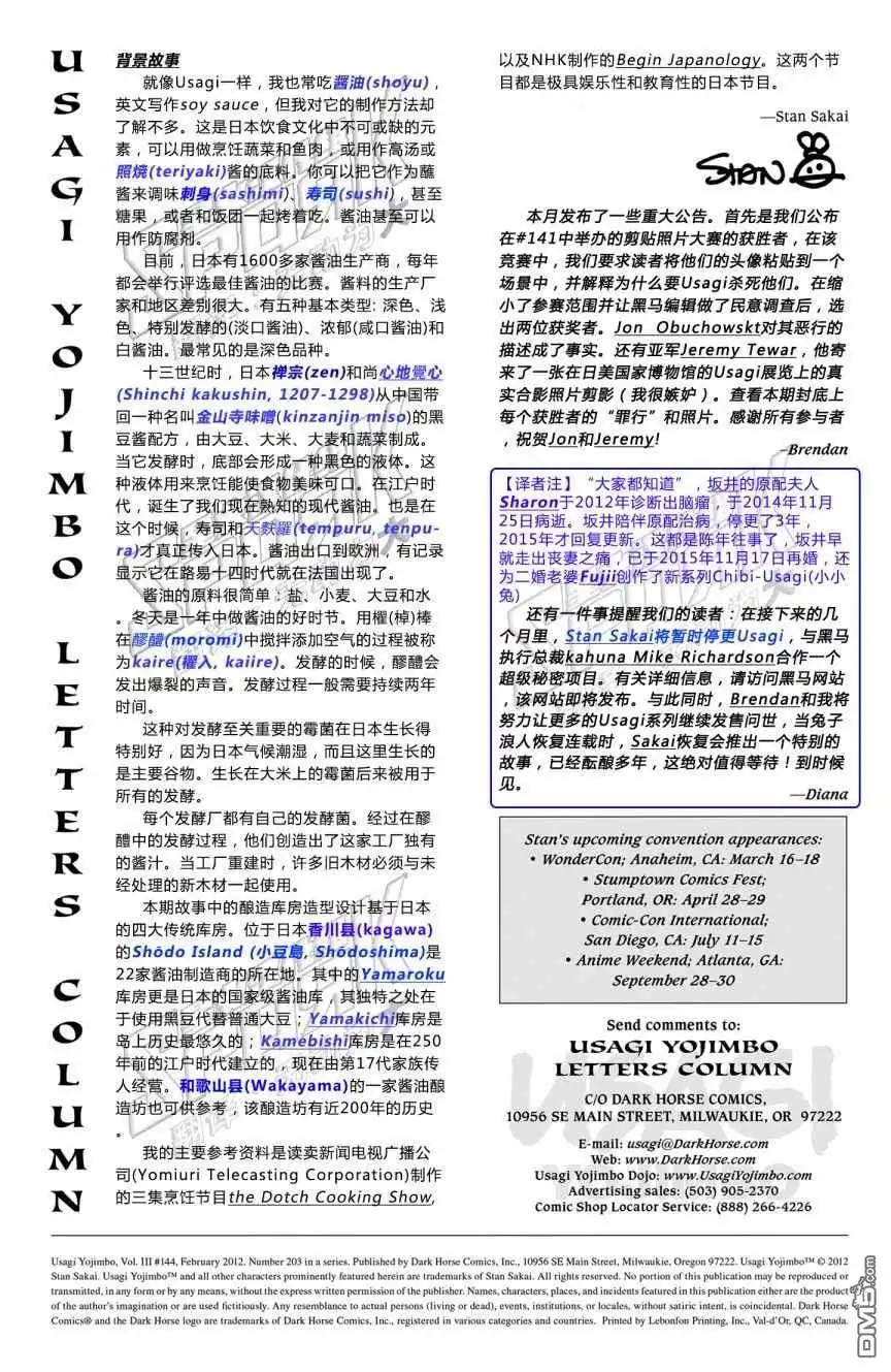 《兔用心棒V3》第144话 第2页
